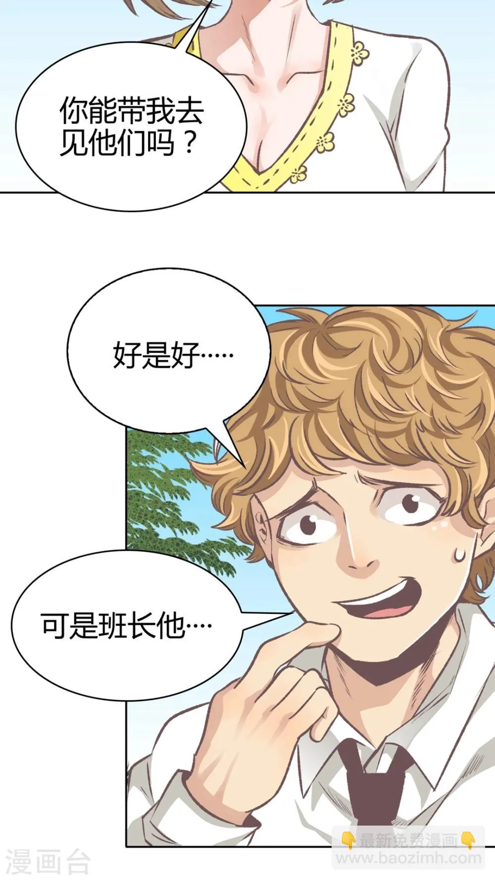 第60话 真正的信服 第3页