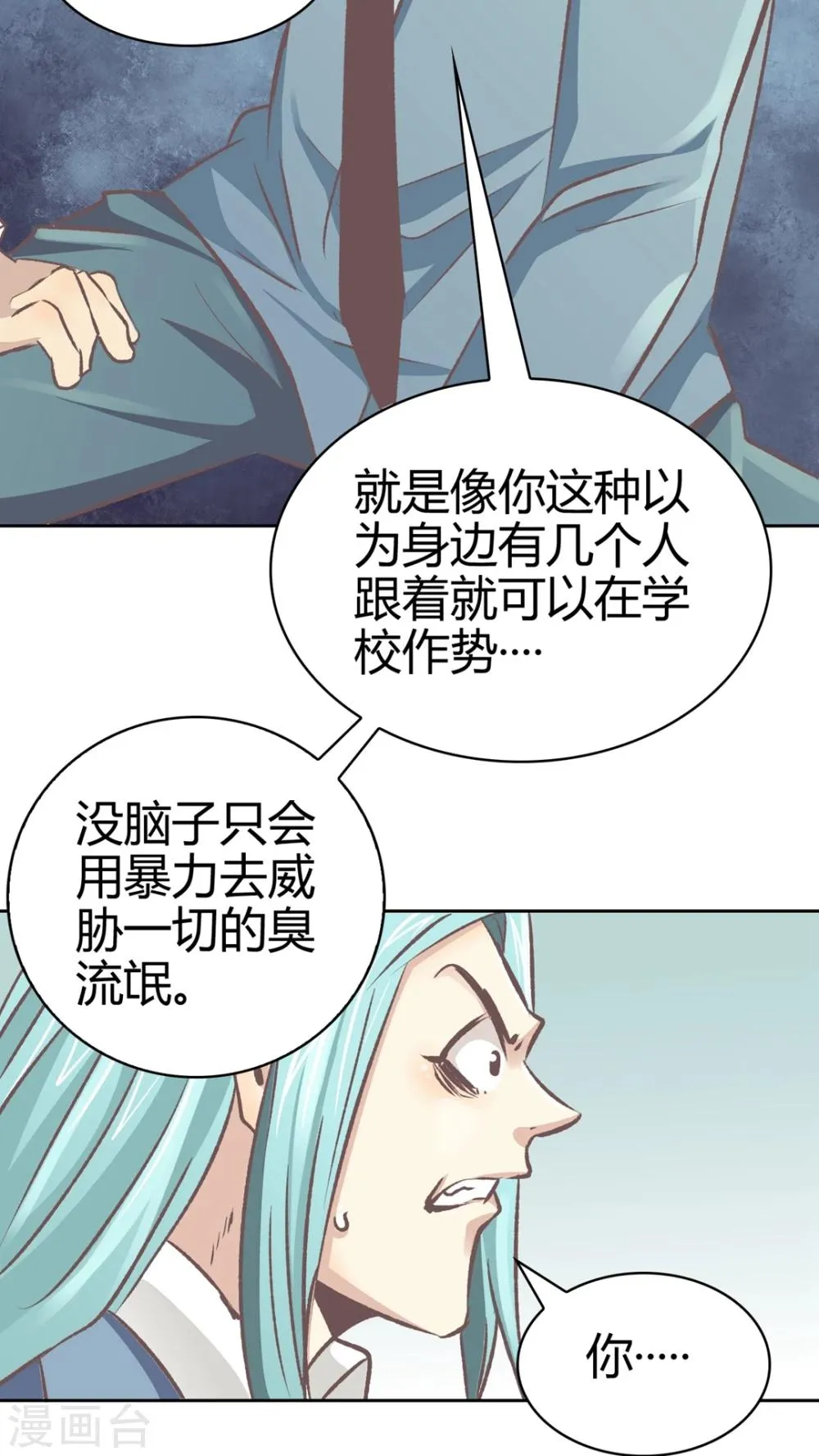 第60话 真正的信服 第8页