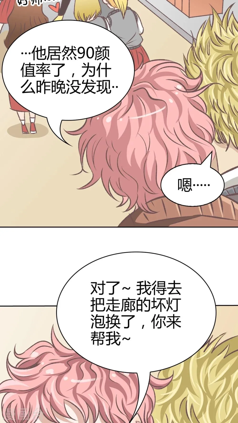 第60话 真正的信服 第17页