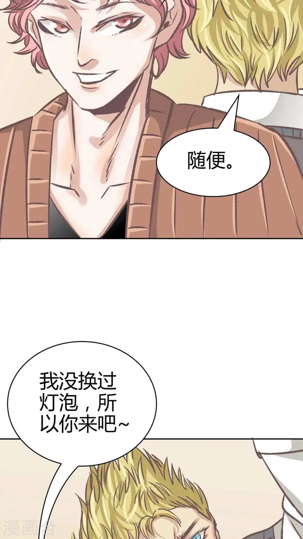 第60话 真正的信服 第18页