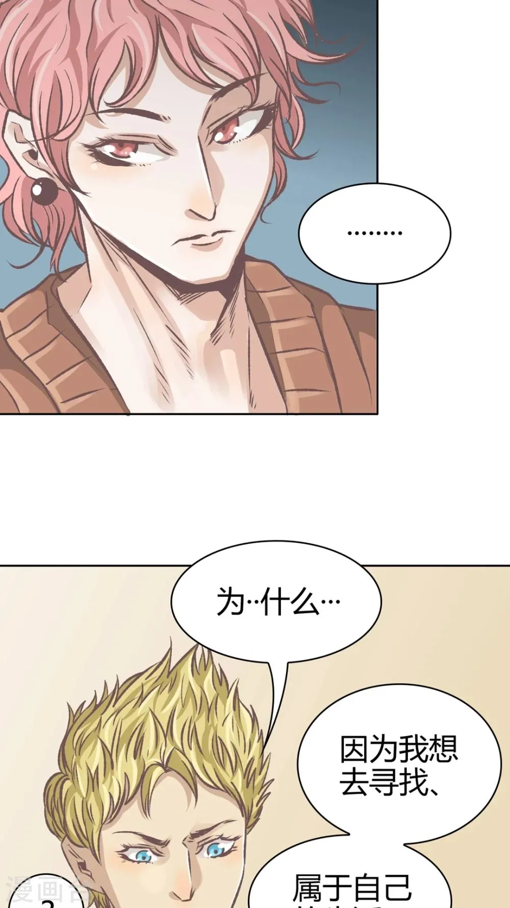 第61话 绝望的爱 第10页
