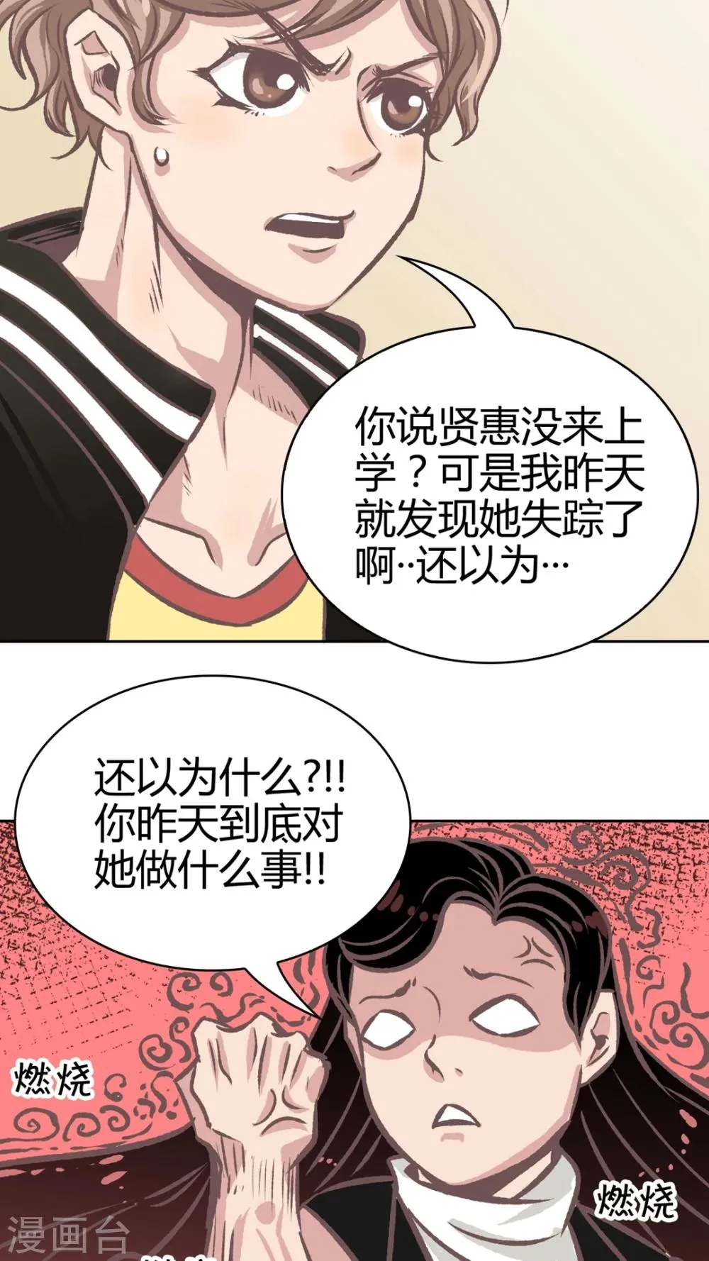 第61话 绝望的爱 第19页