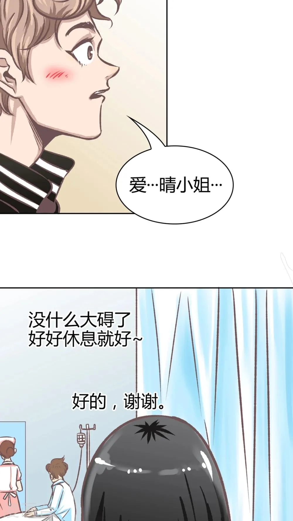 第61话 绝望的爱 第23页