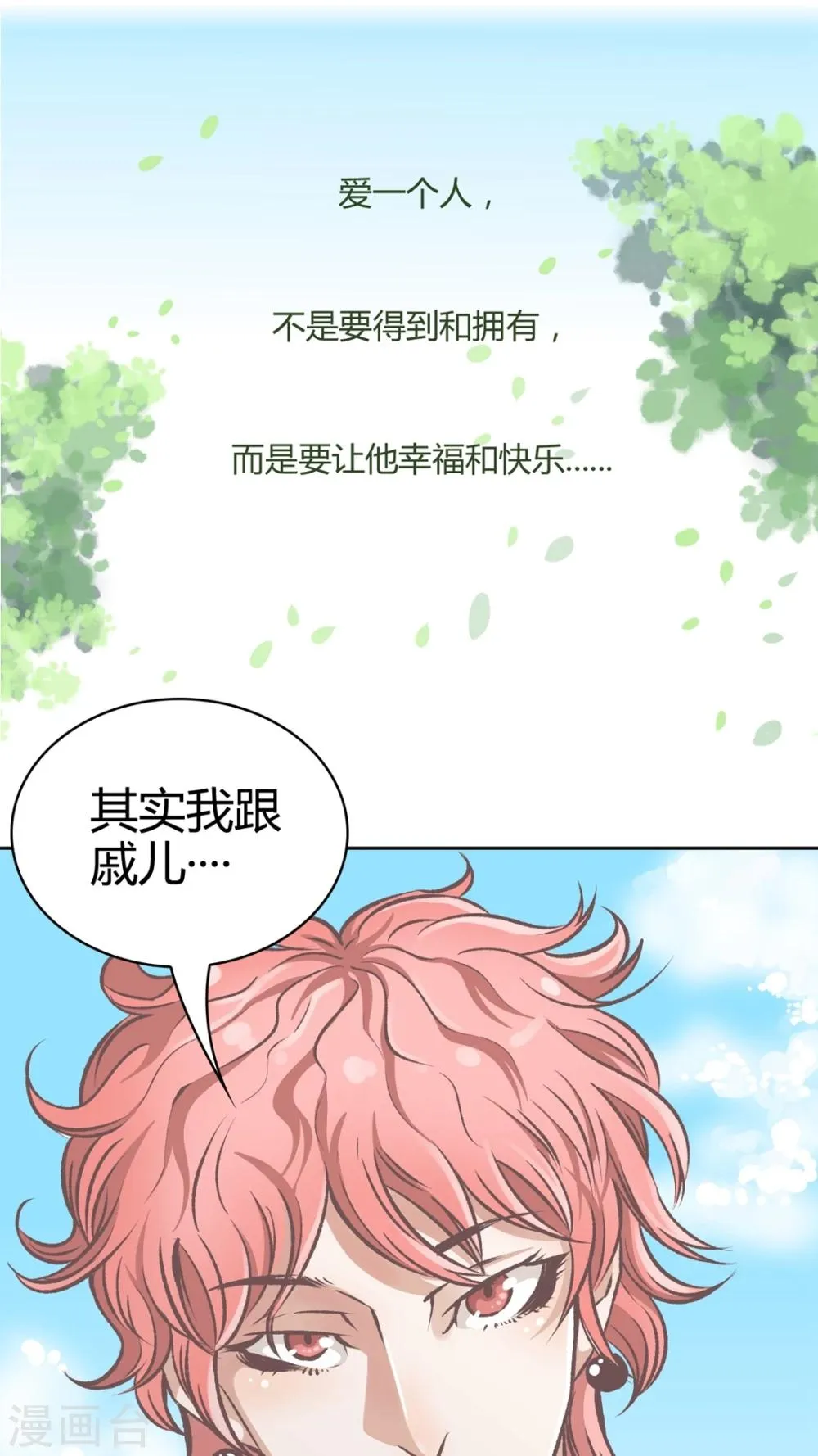 第63话 谎言 第2页
