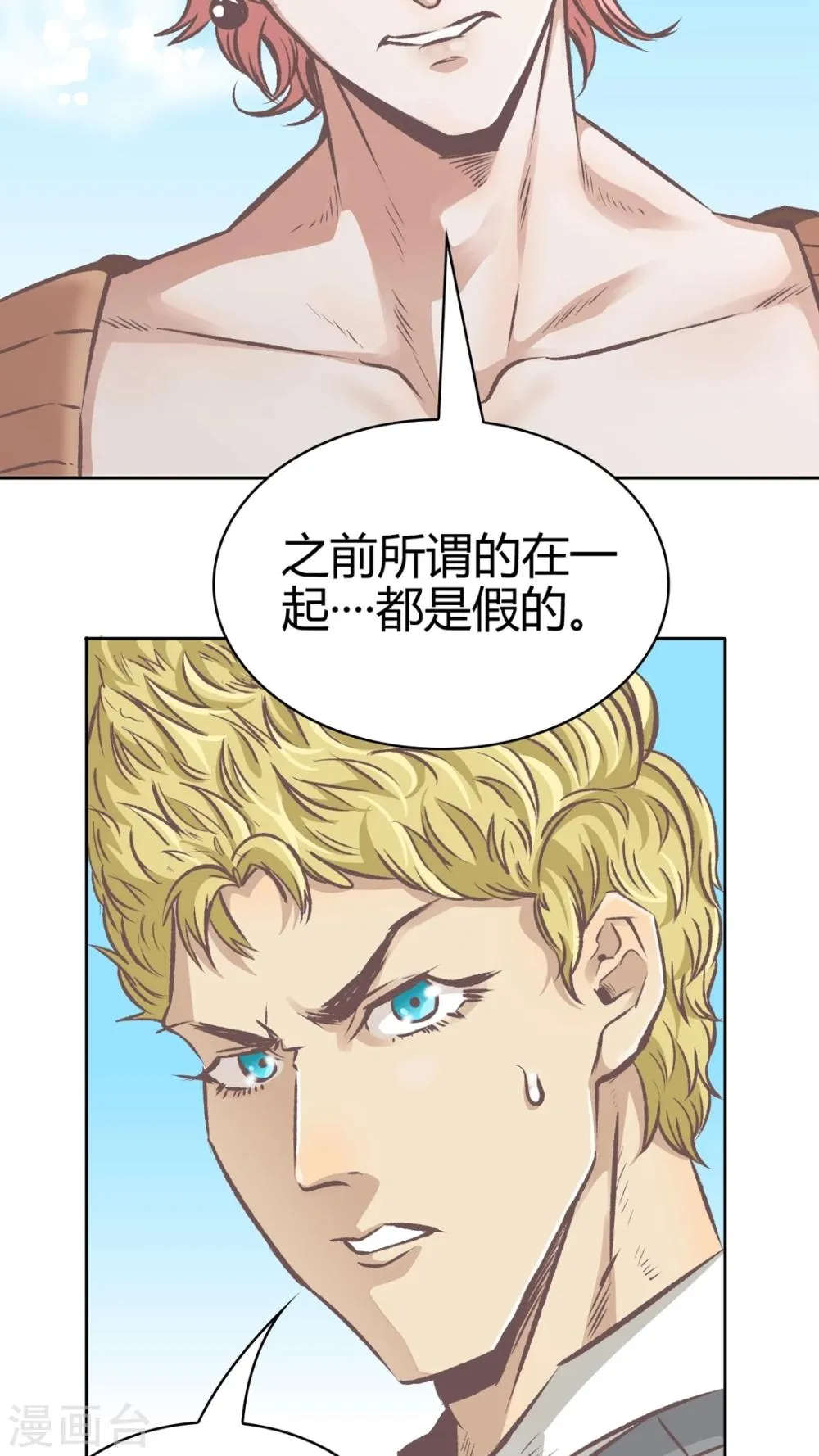 第63话 谎言 第3页
