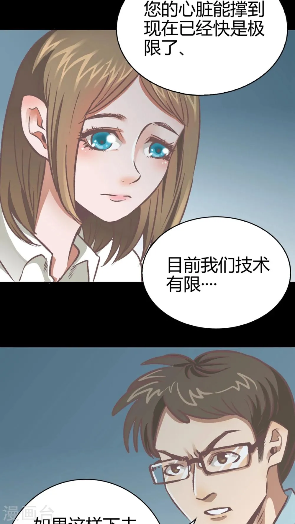 第63话 谎言 第5页