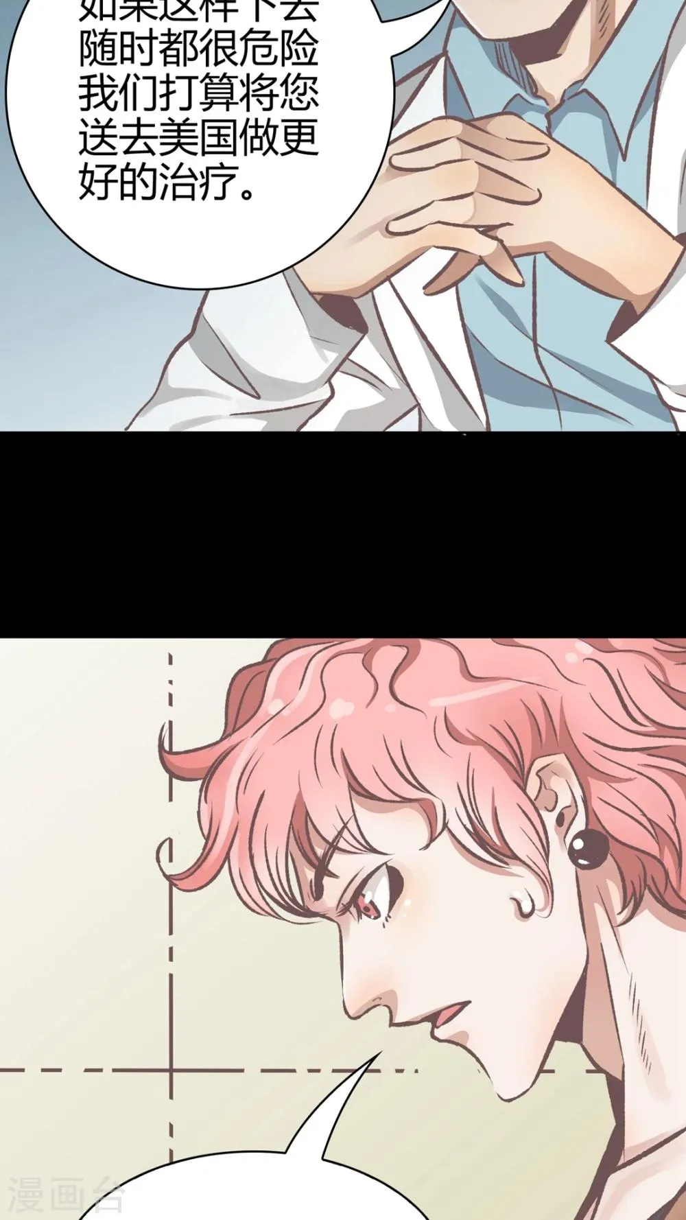 第63话 谎言 第6页