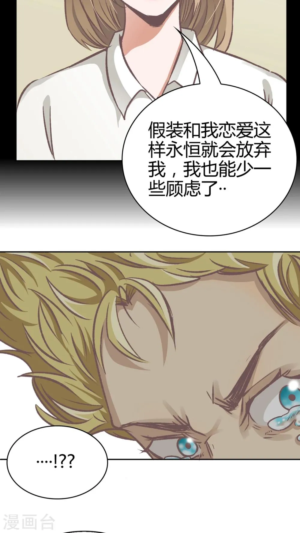 第63话 谎言 第9页