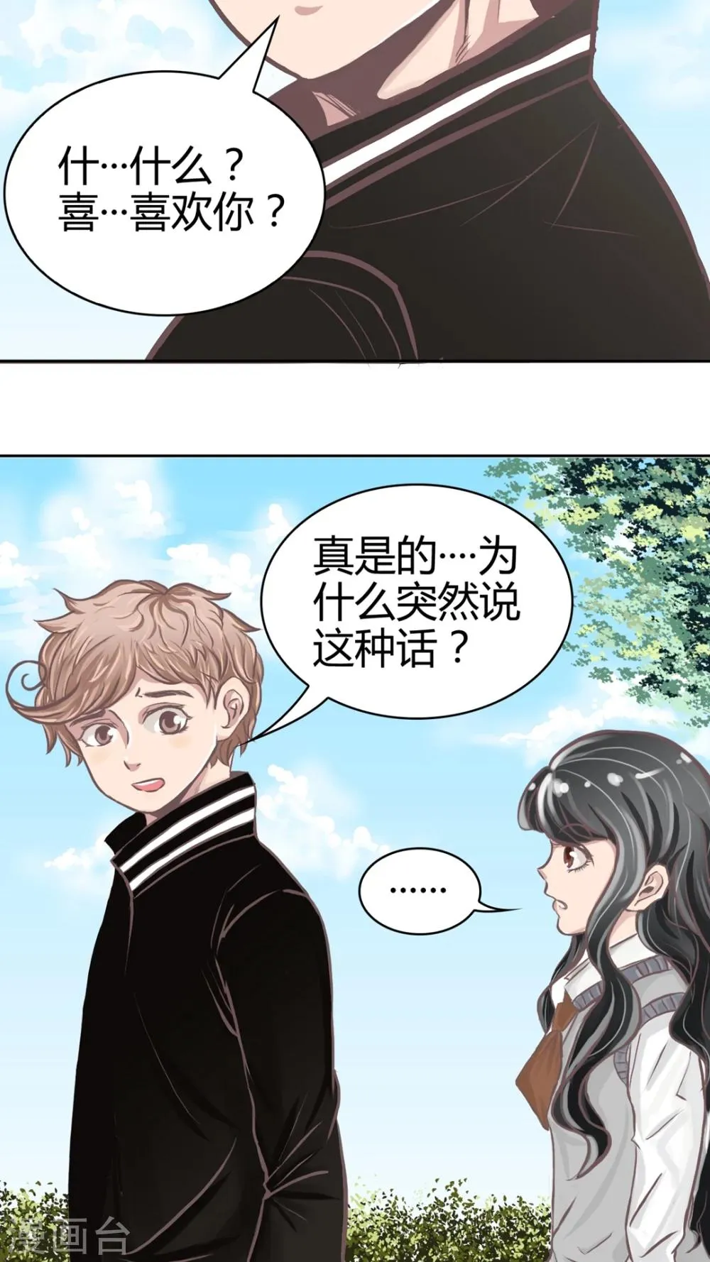 第64话 错爱 第3页