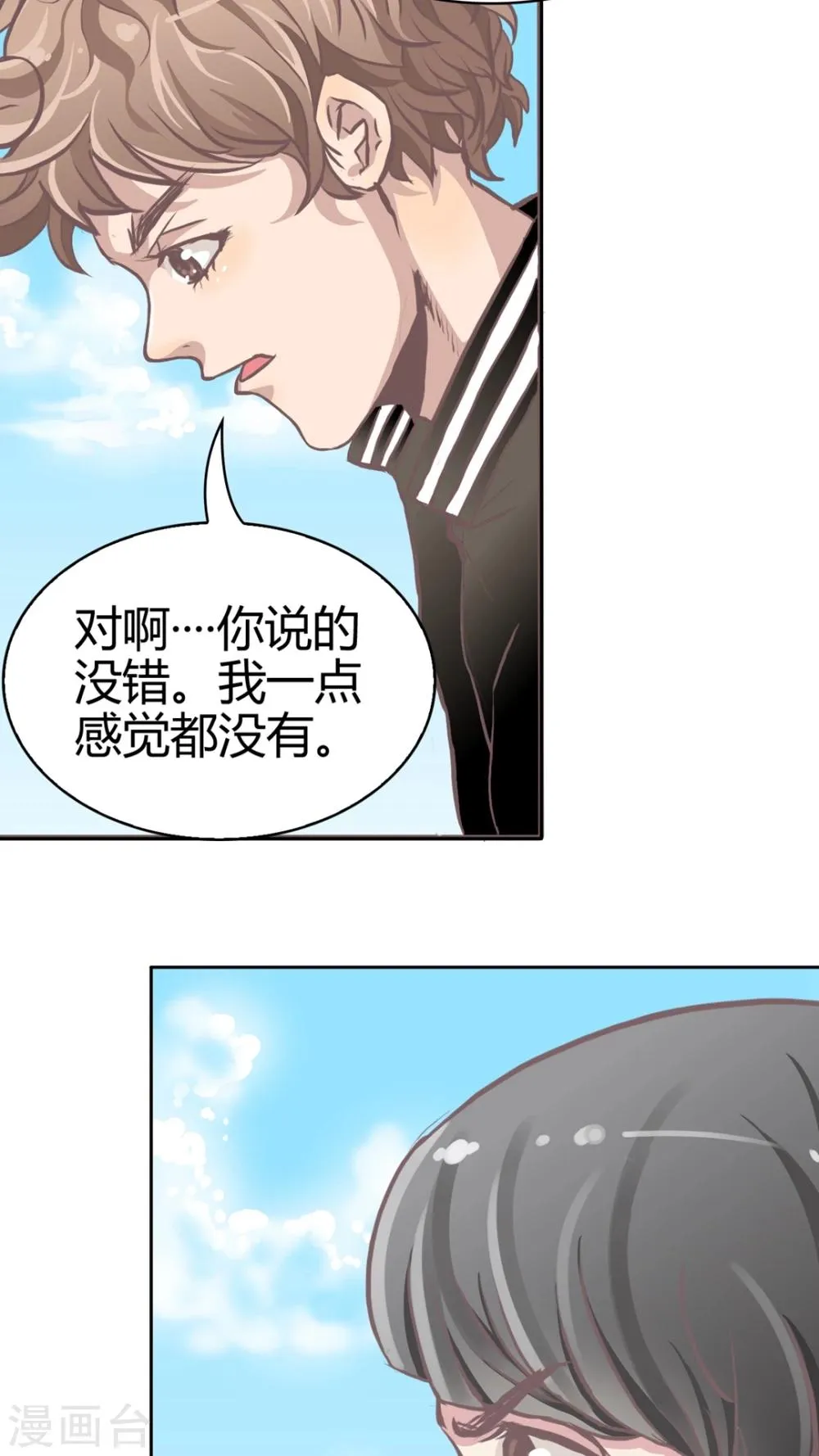 第64话 错爱 第5页