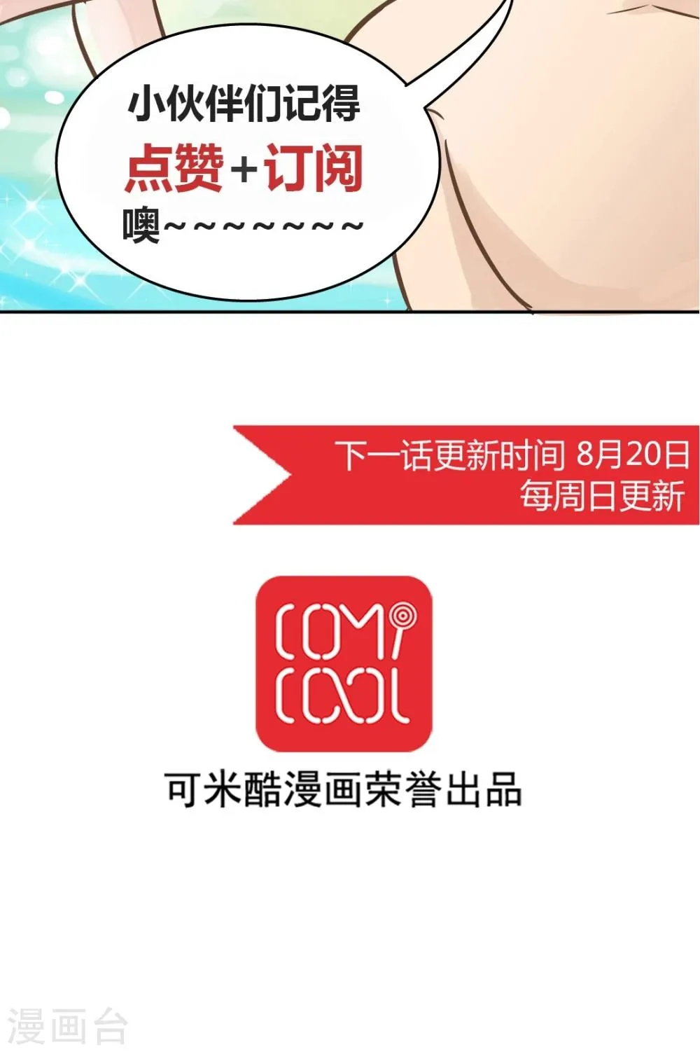 第67话 纠结 第30页