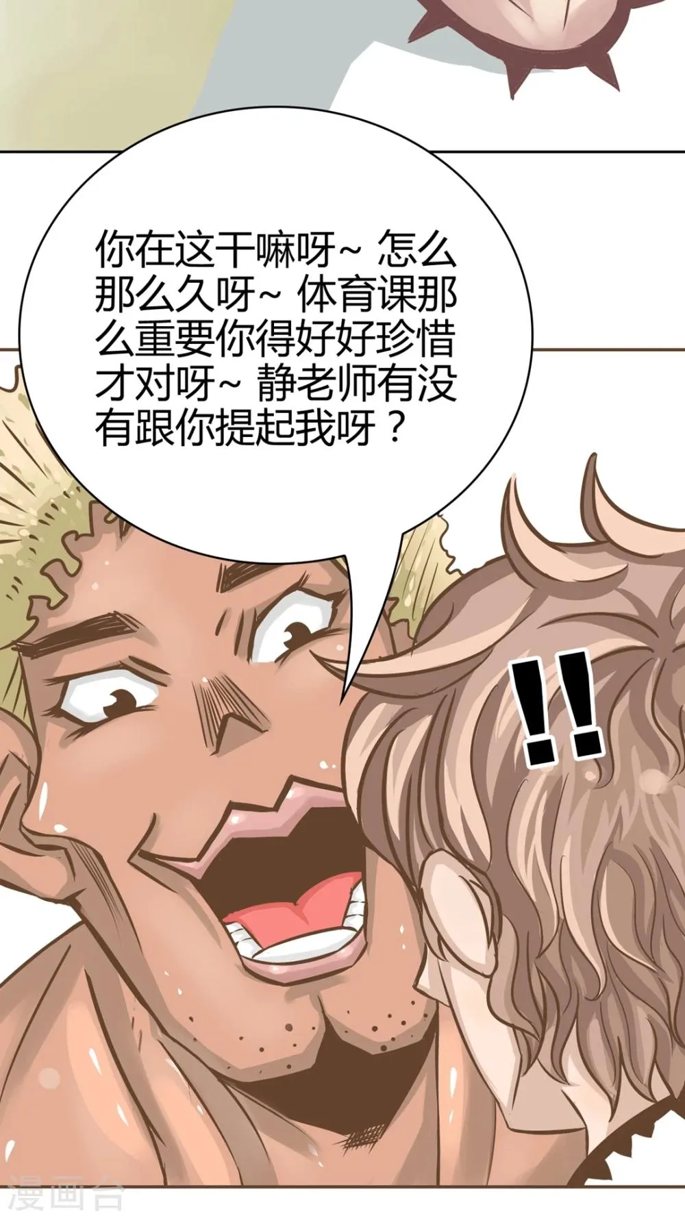 第69话 体育课 第5页