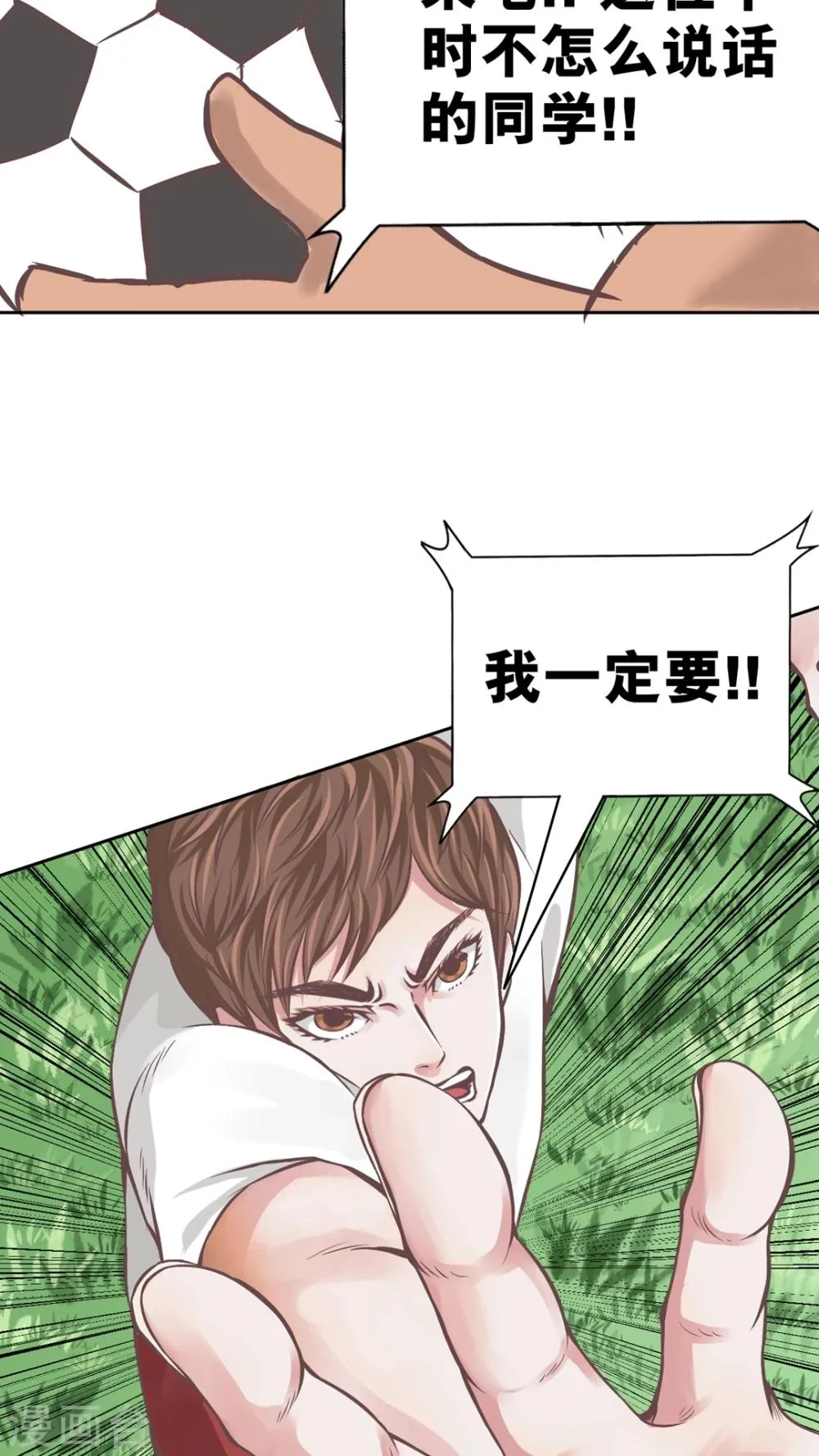 第69话 体育课 第21页