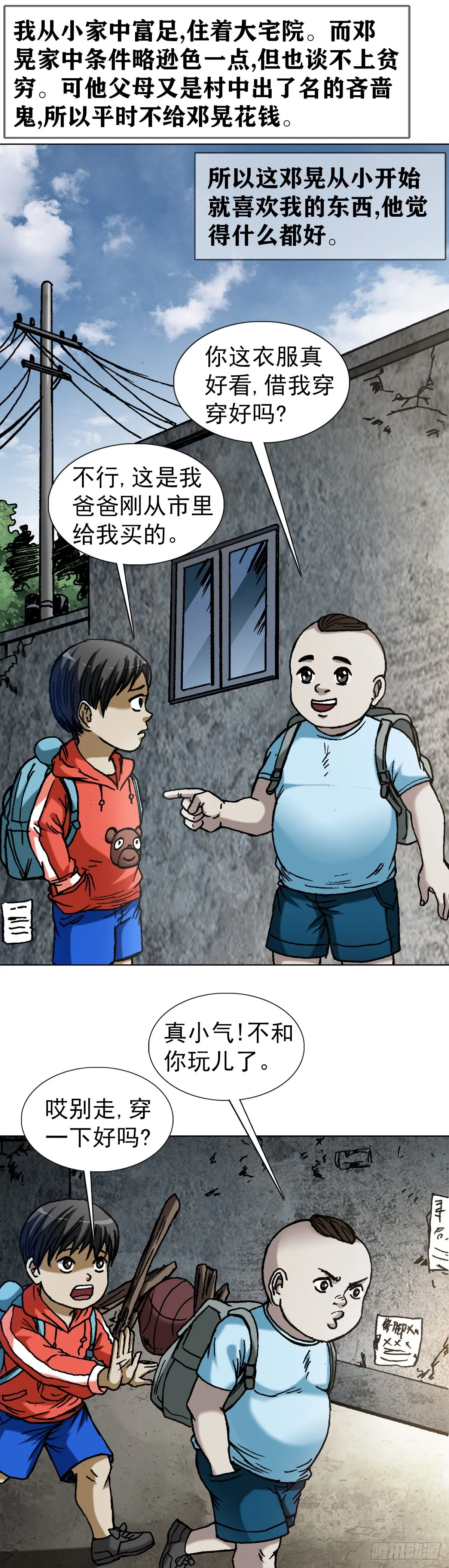 1363 小老赖 第3页