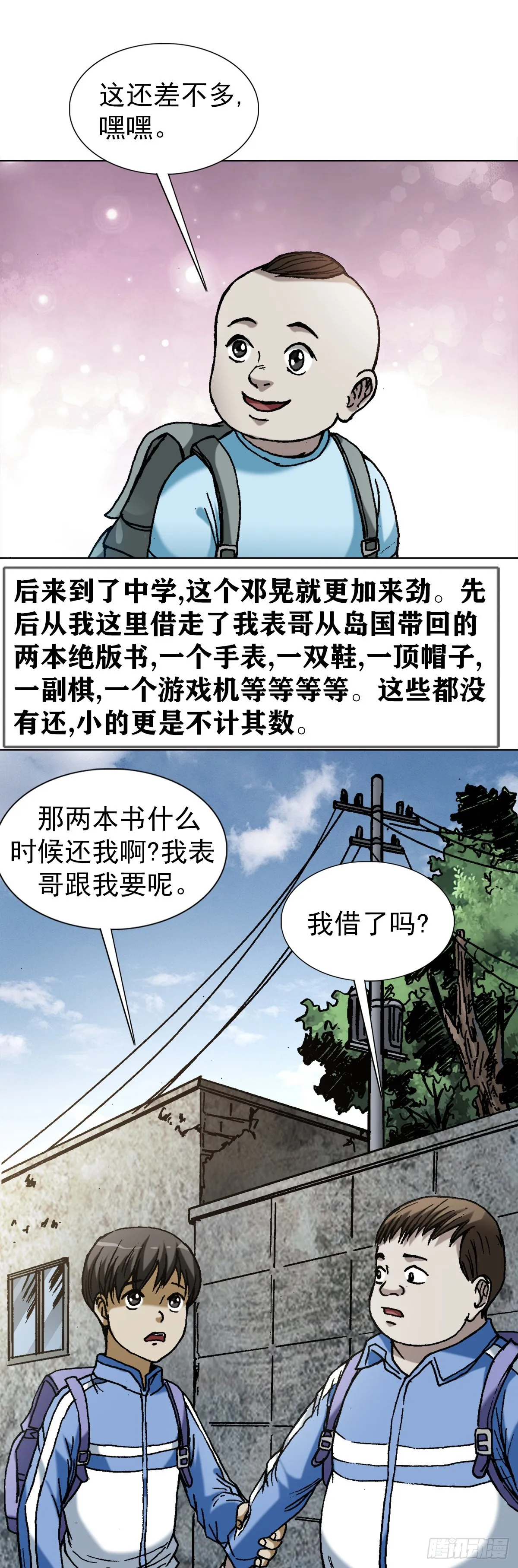 1363 小老赖 第4页
