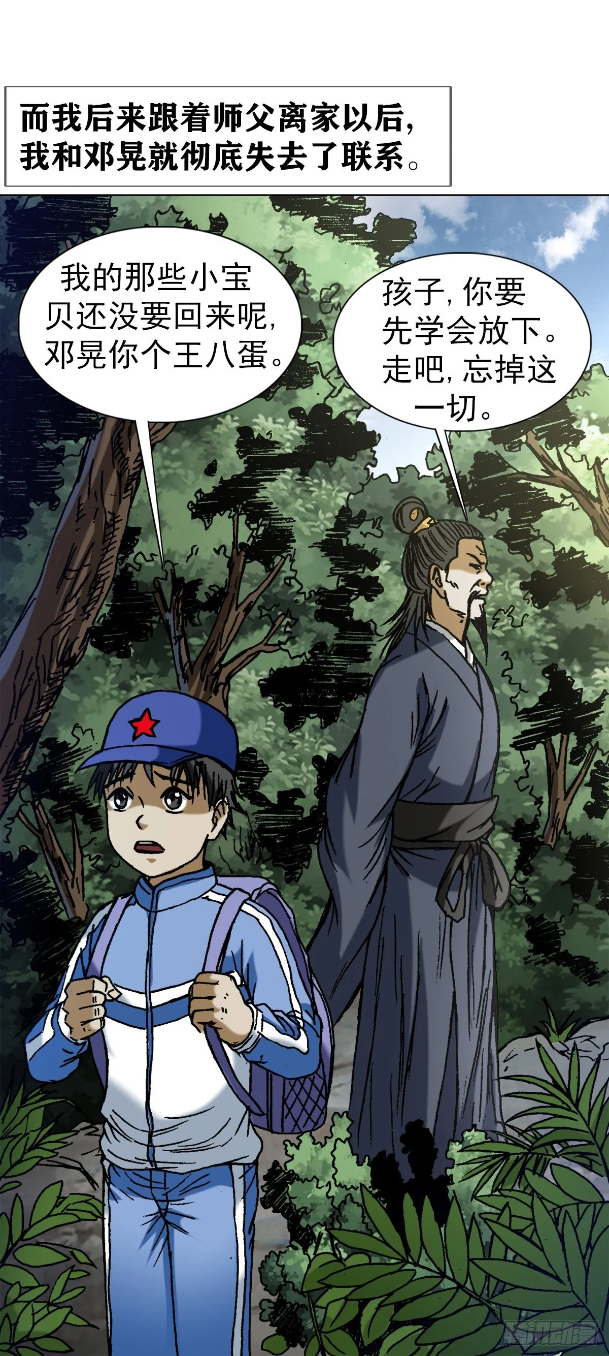1363 小老赖 第5页