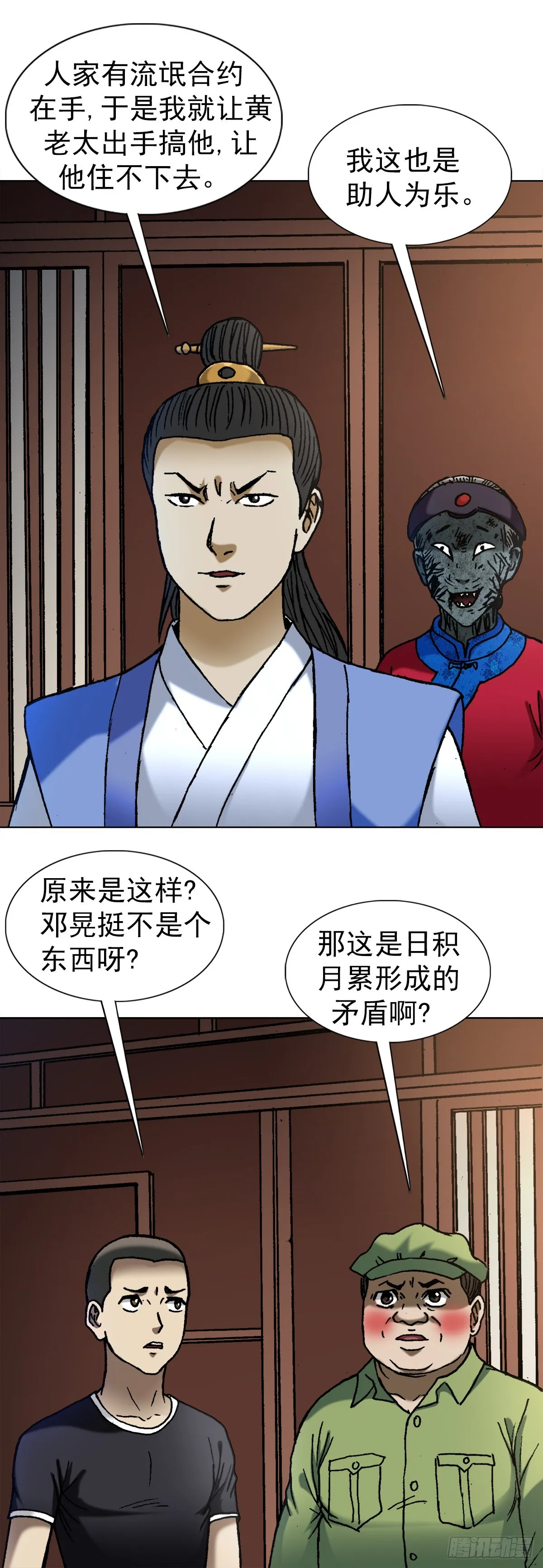 1363 小老赖 第7页