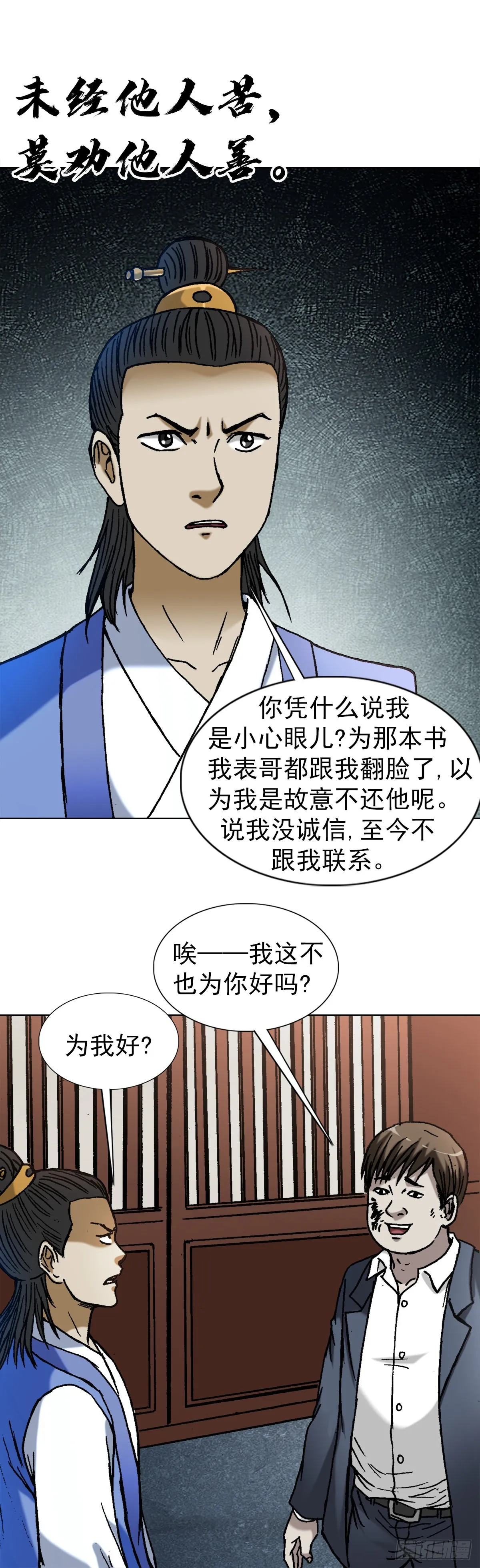 1363 小老赖 第9页