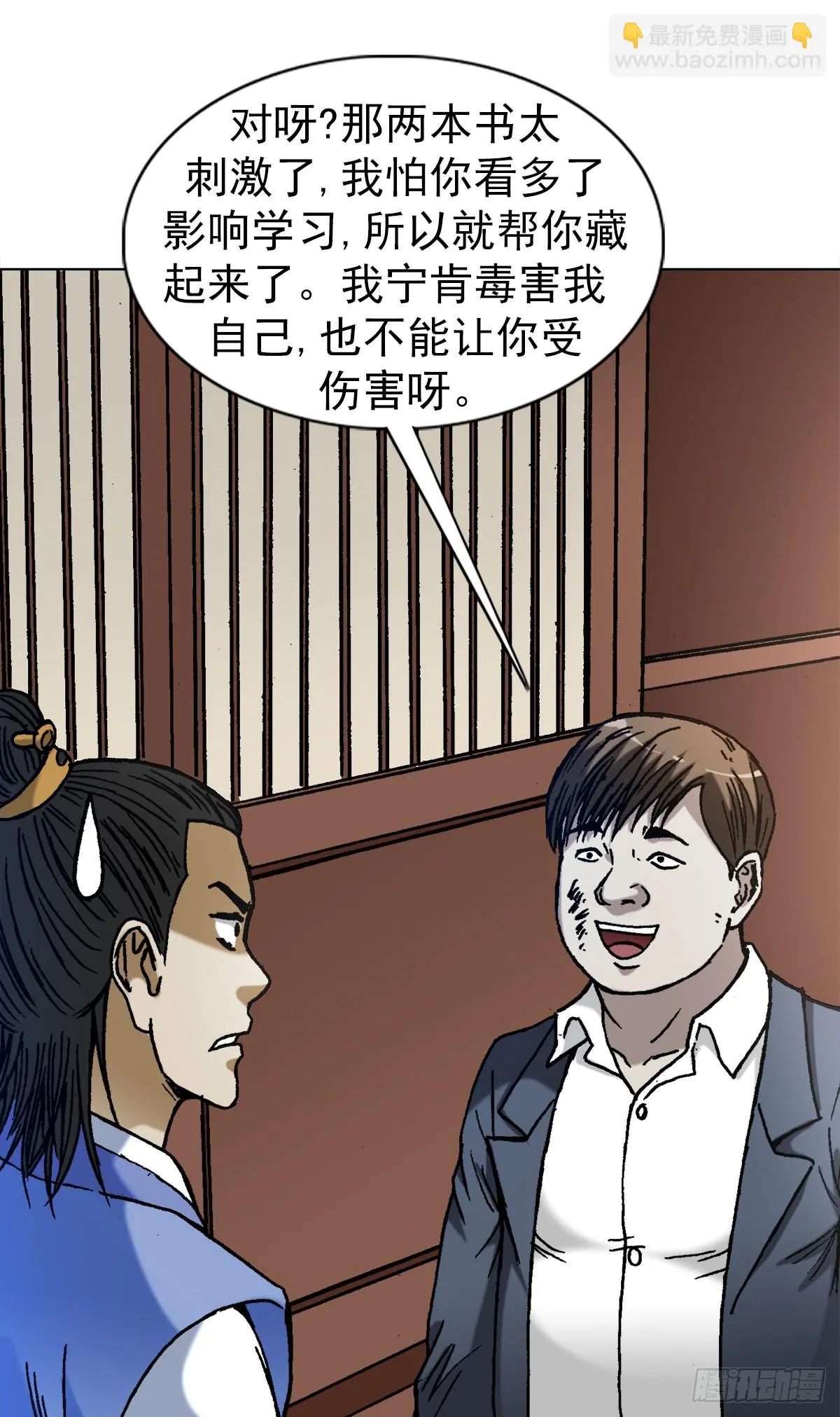 1363 小老赖 第10页