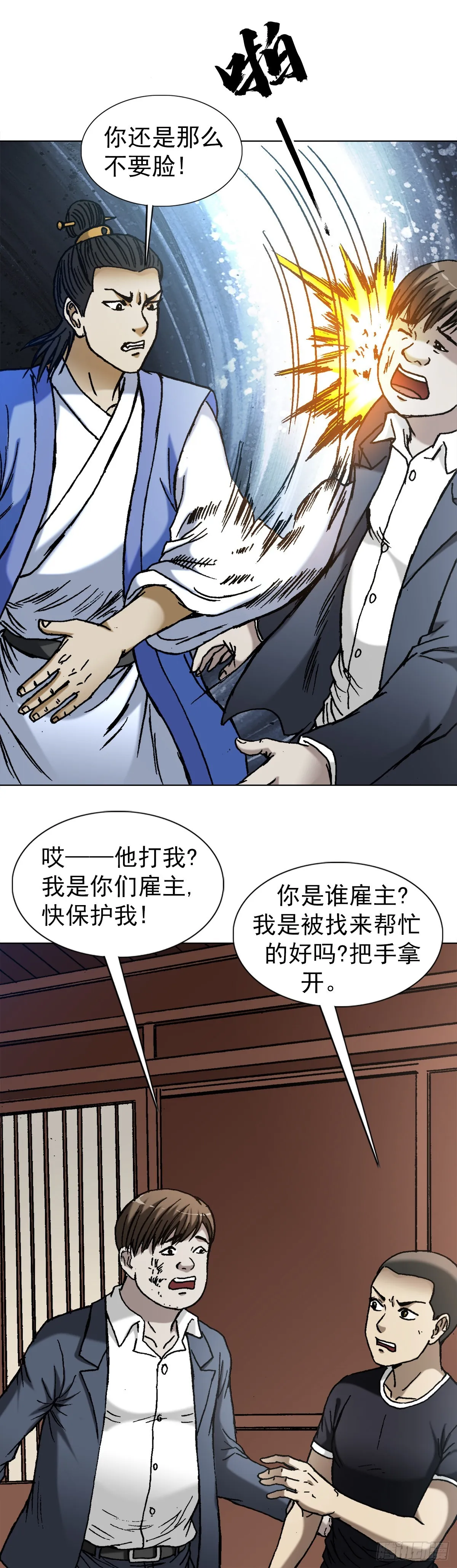 1363 小老赖 第11页