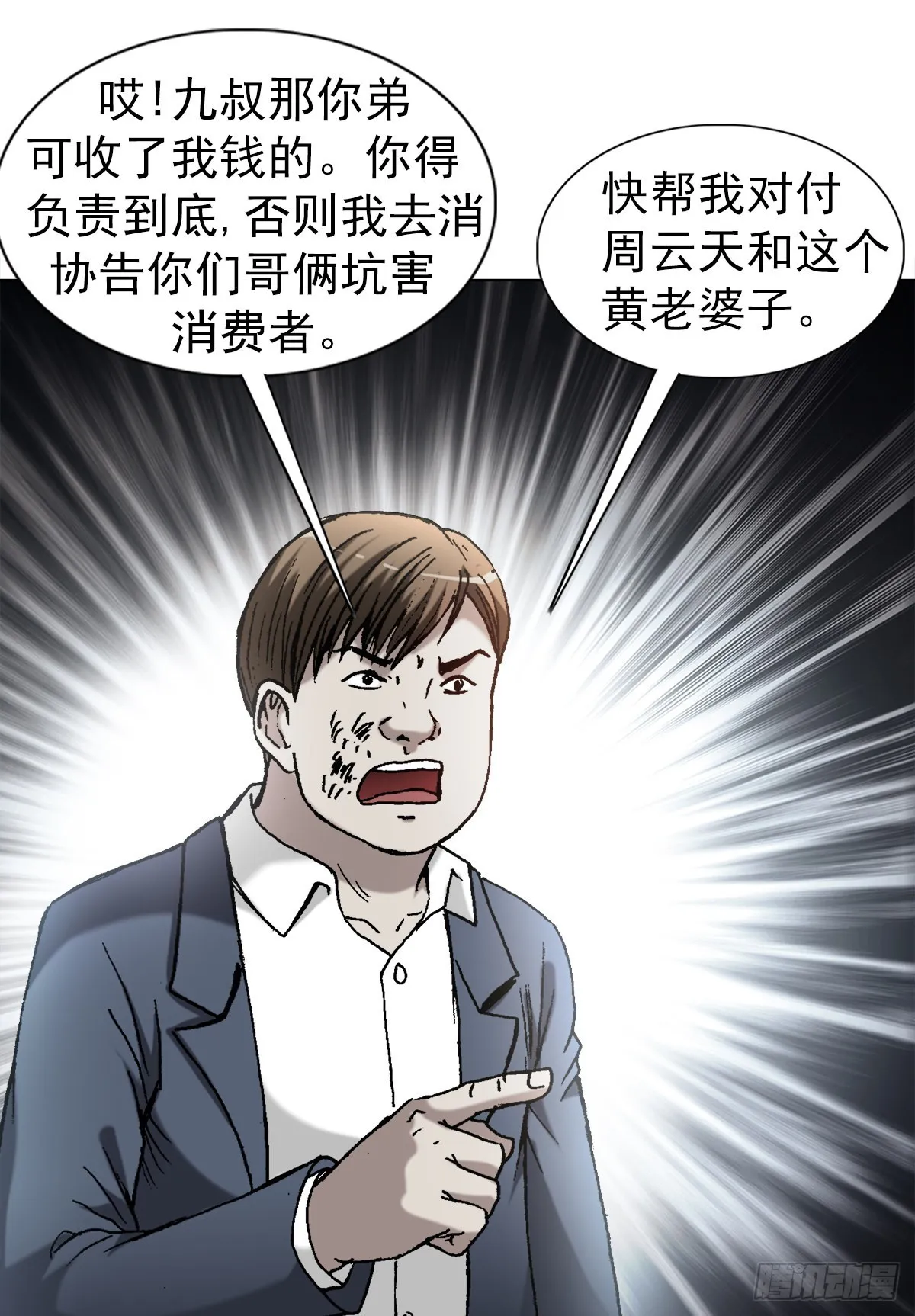 1363 小老赖 第12页