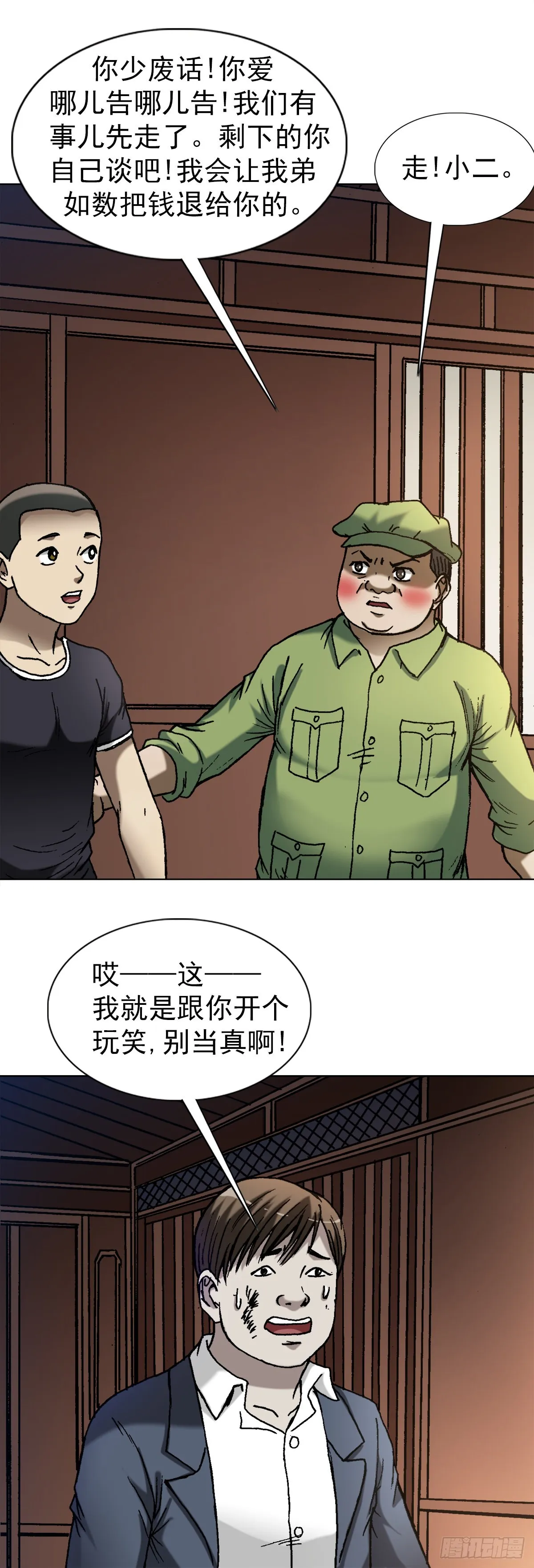 1363 小老赖 第13页