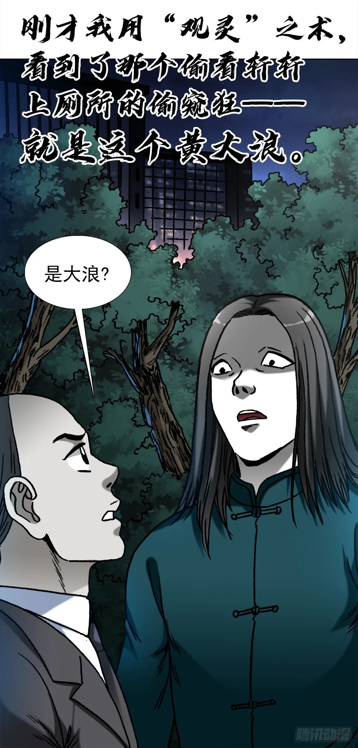 1367 兄弟决裂 第3页
