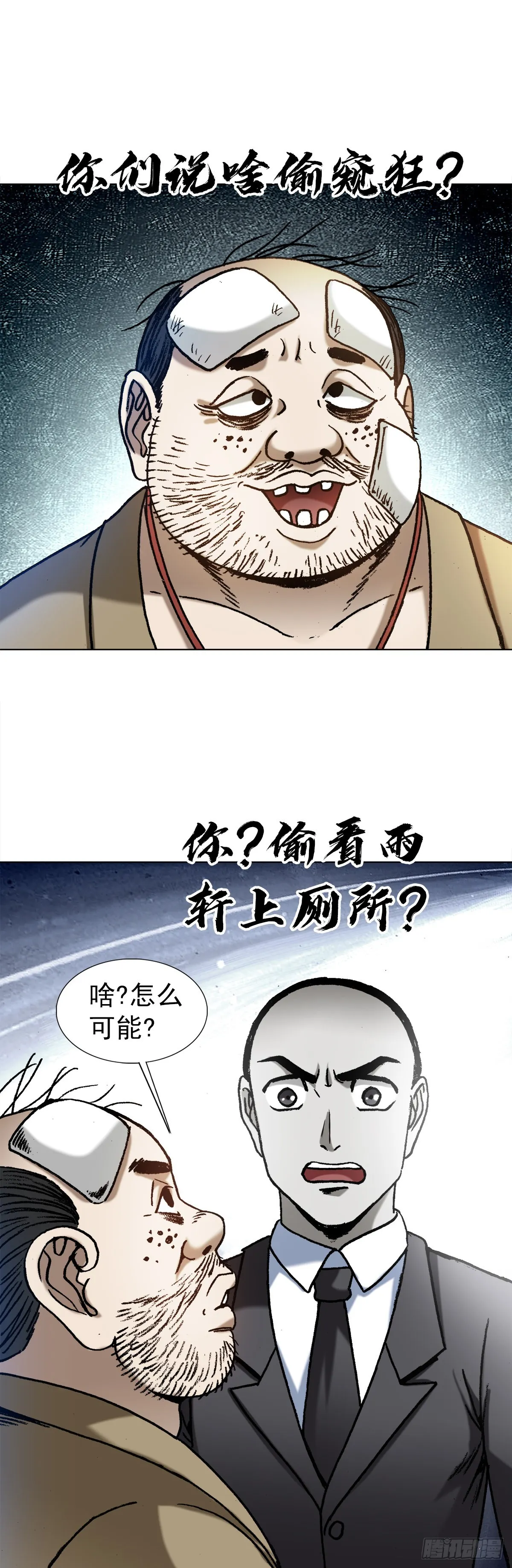 1367 兄弟决裂 第4页