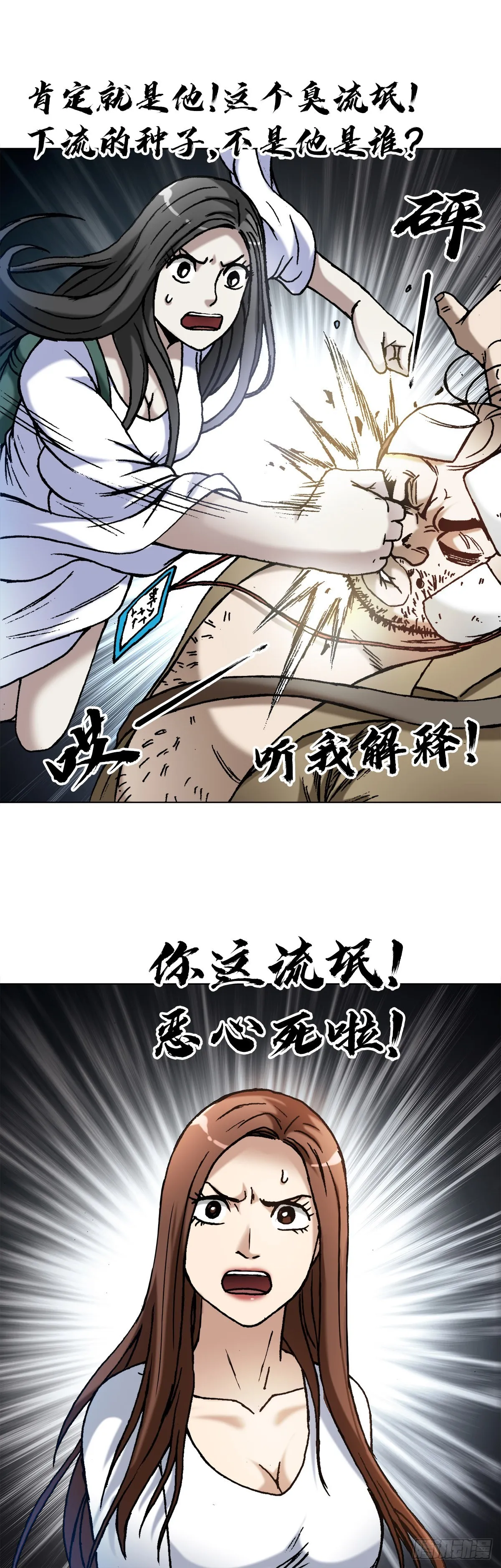1367 兄弟决裂 第7页