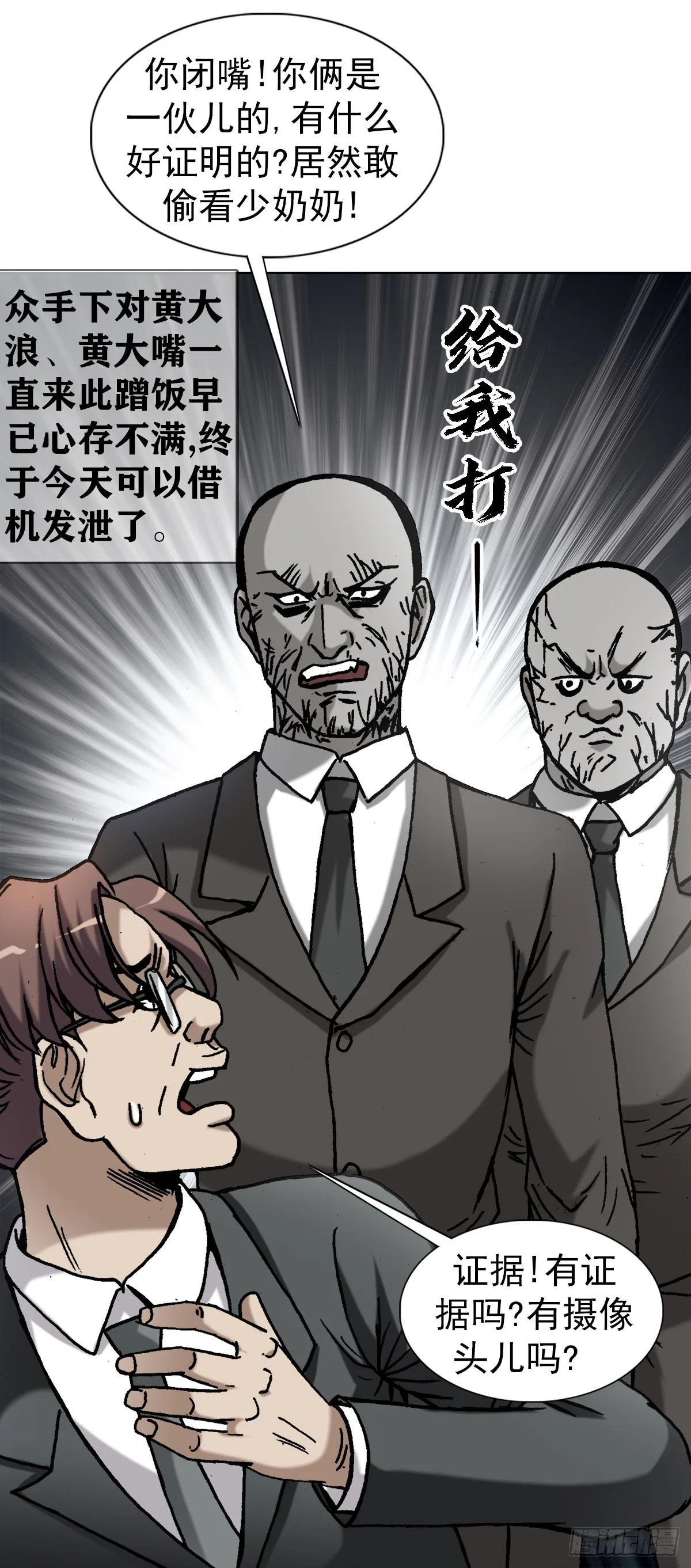 1367 兄弟决裂 第9页