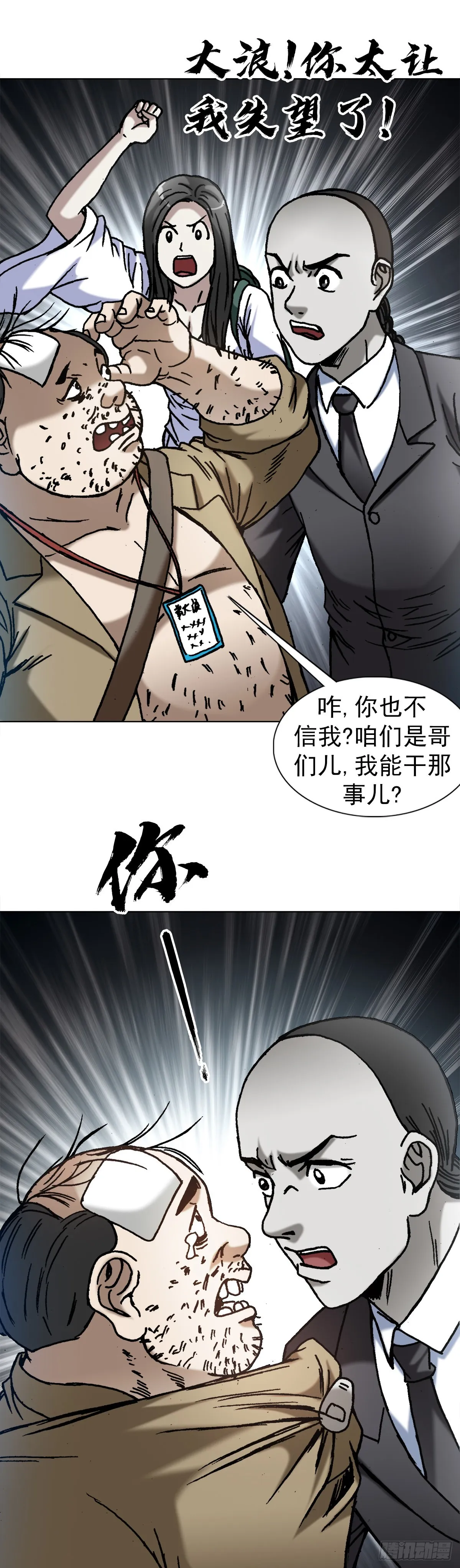 1367 兄弟决裂 第12页