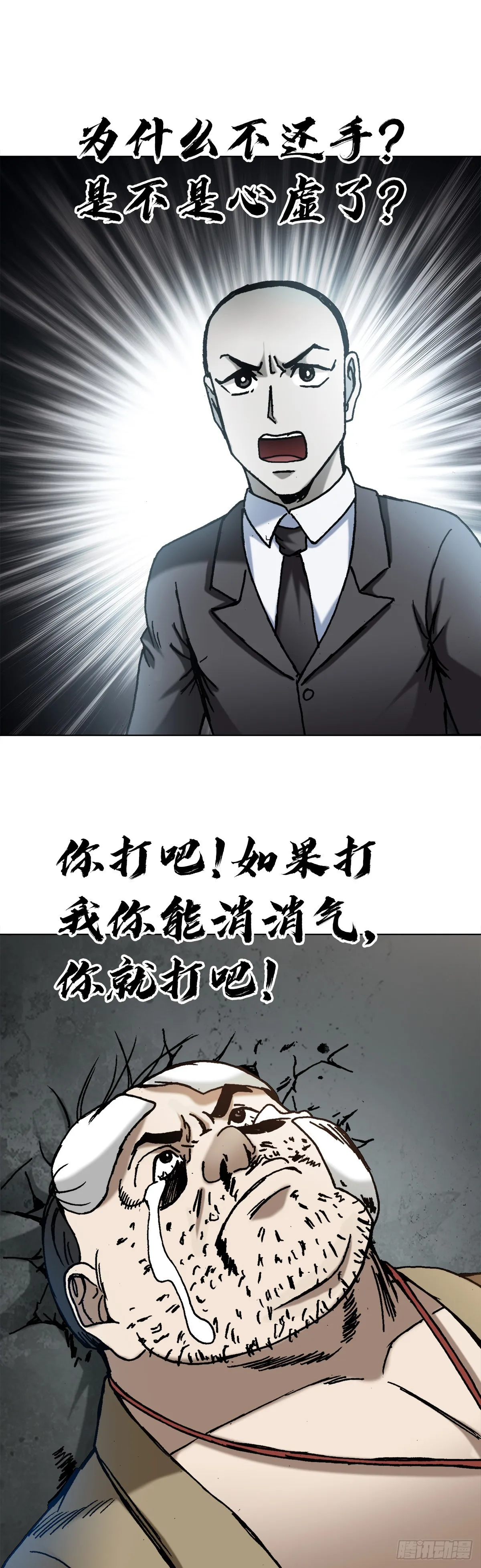 1367 兄弟决裂 第16页