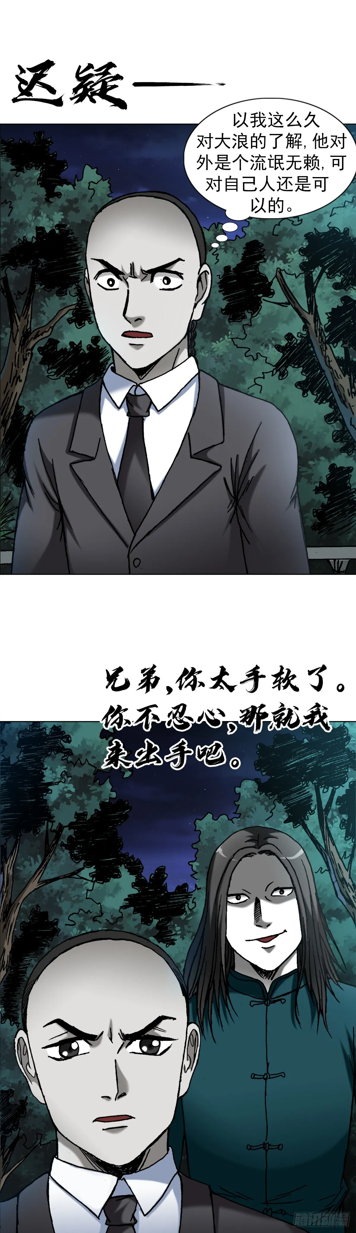 1367 兄弟决裂 第18页