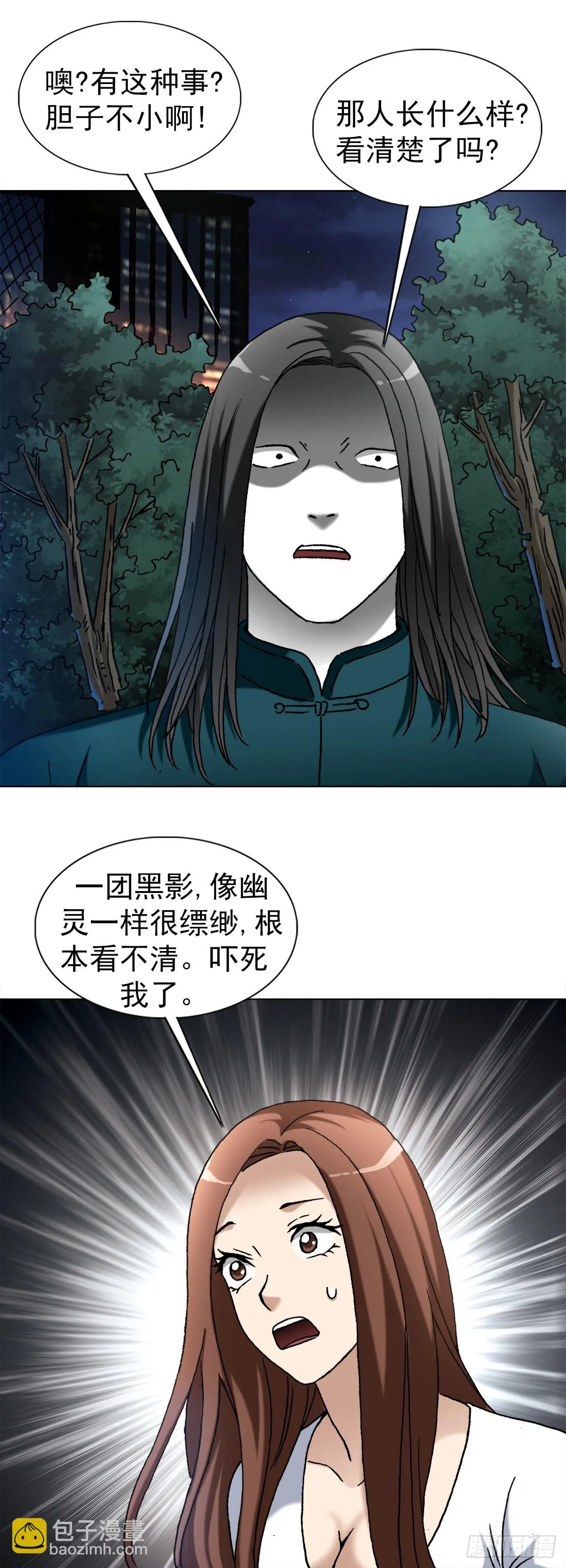 1366 捉贼 第8页