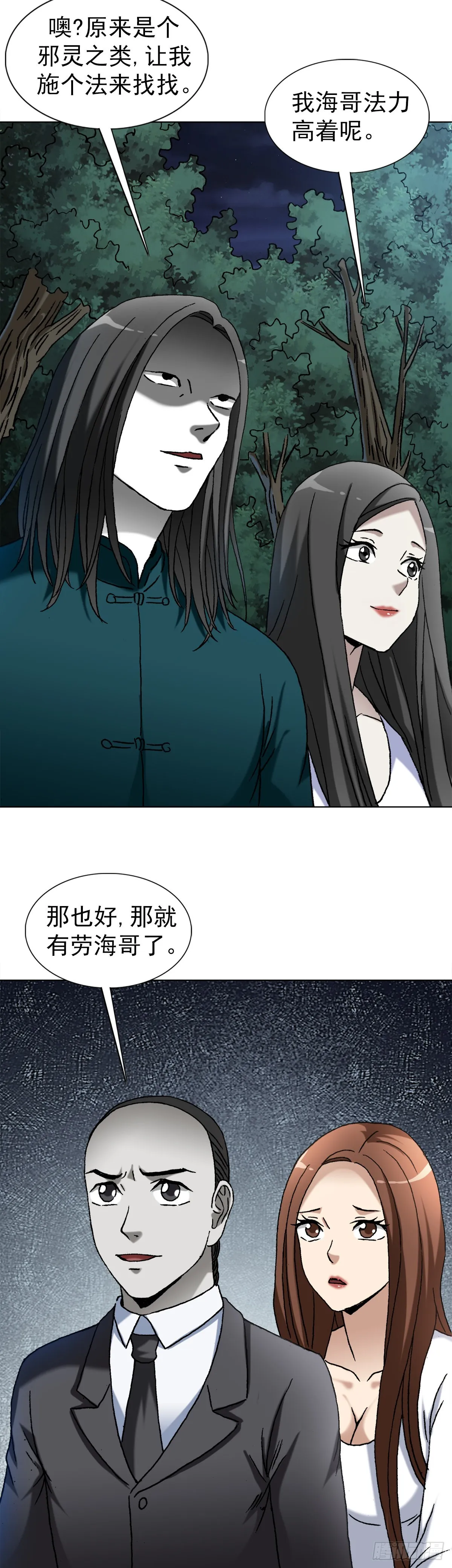 1366 捉贼 第9页