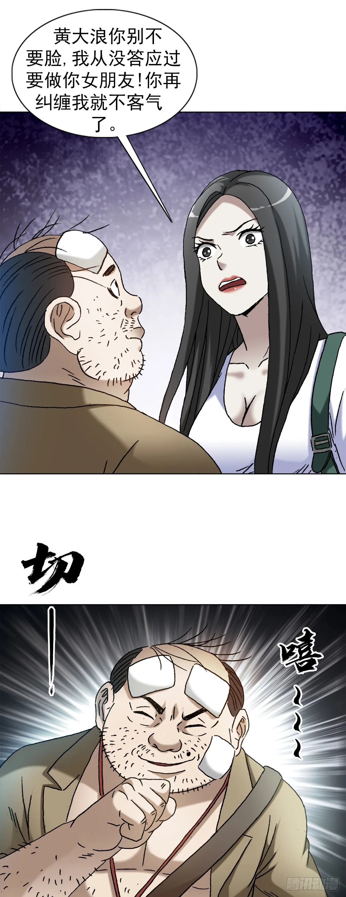 1366 捉贼 第19页