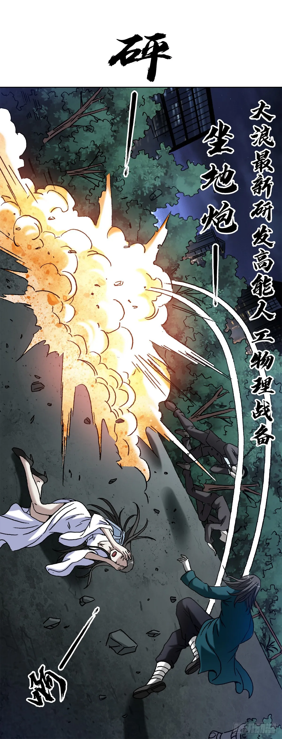 1368 坐地炮 第17页