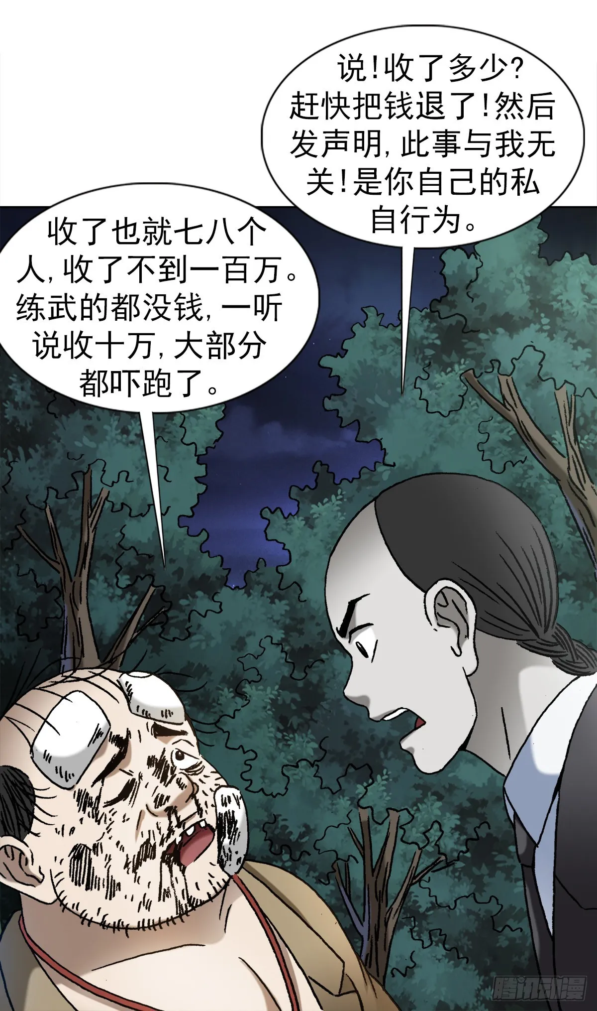 1370 算账 第16页