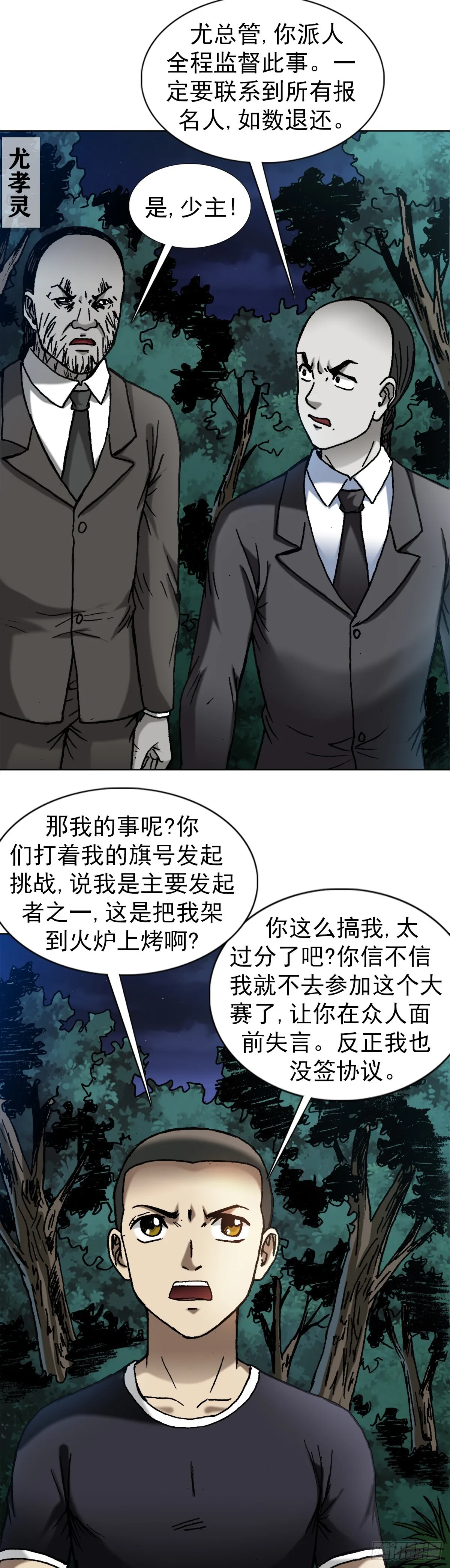 1371 诡辩 第4页