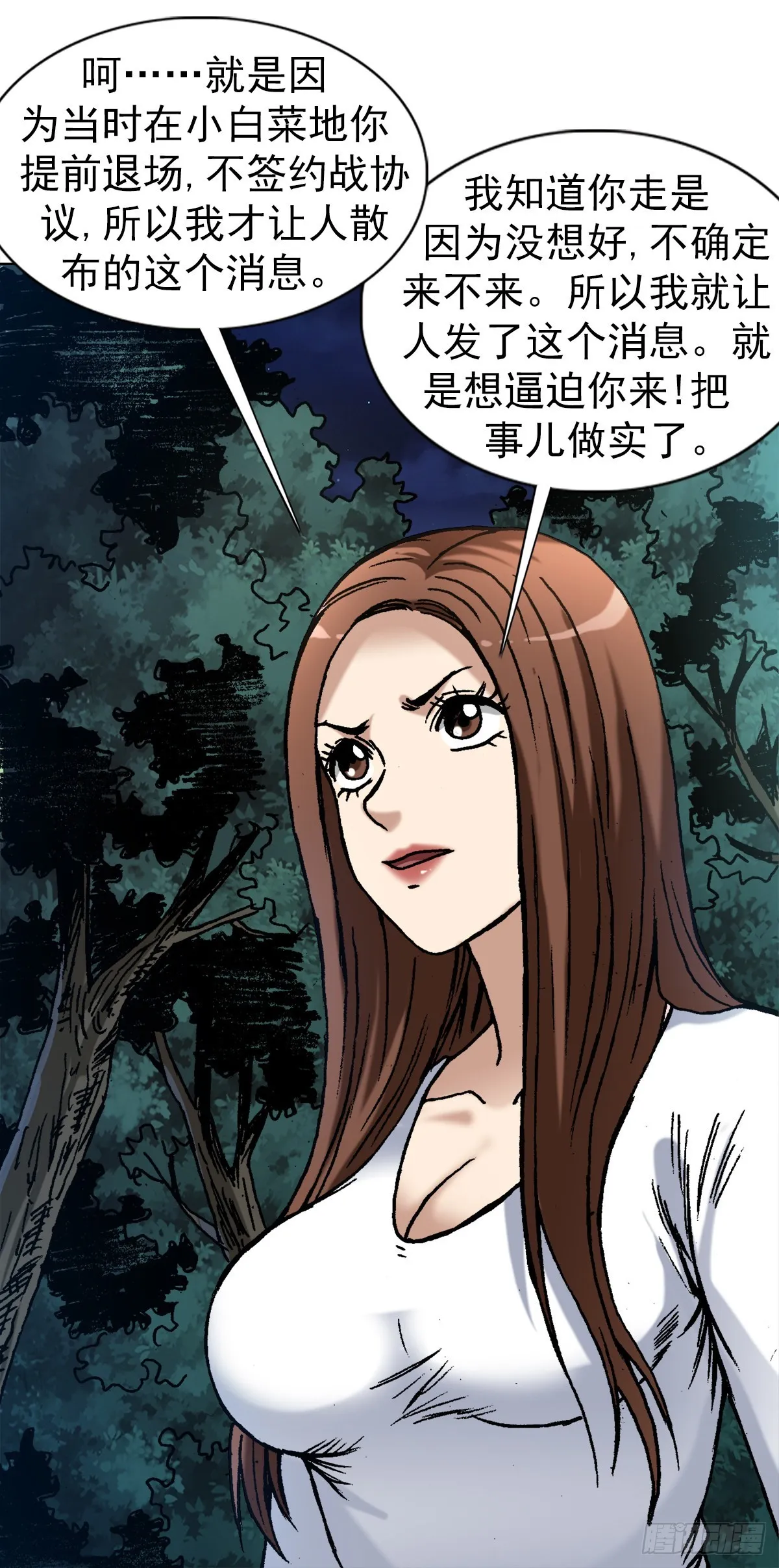 1371 诡辩 第6页