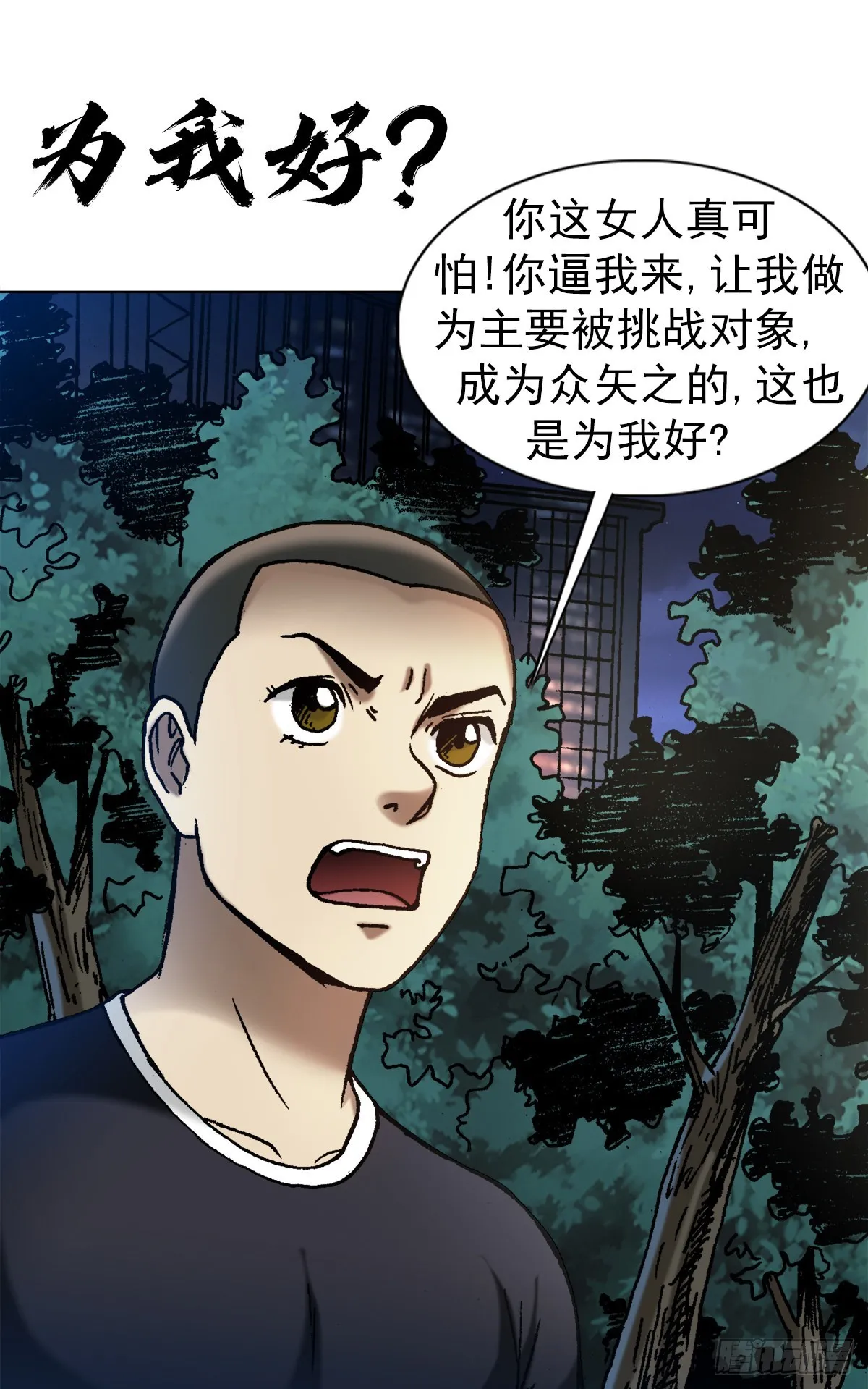 1371 诡辩 第8页