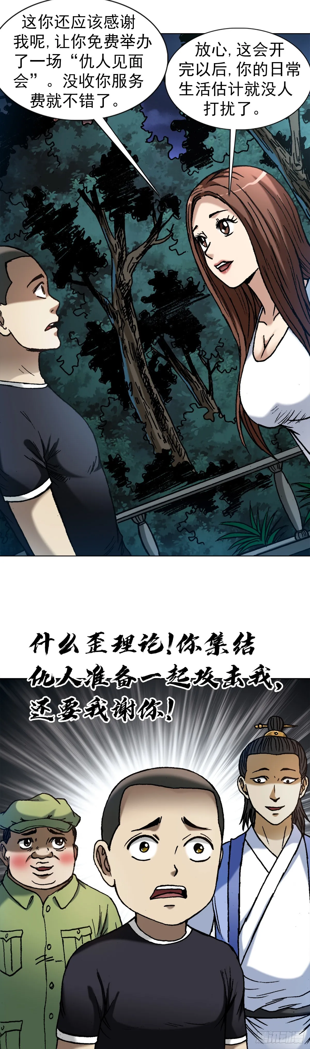 1371 诡辩 第11页