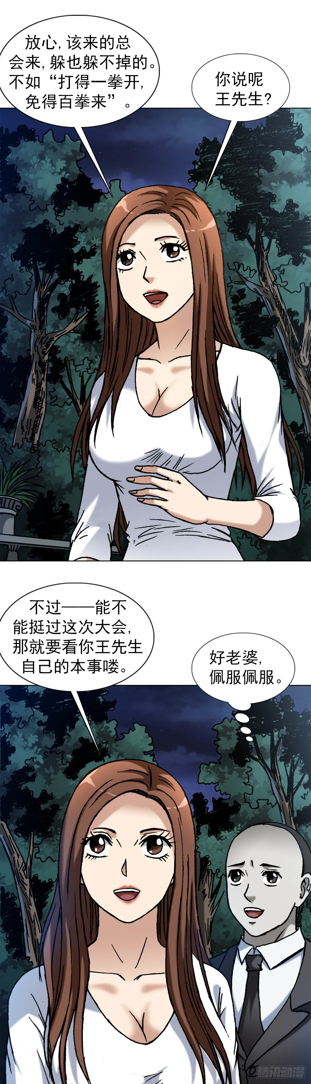 1371 诡辩 第12页