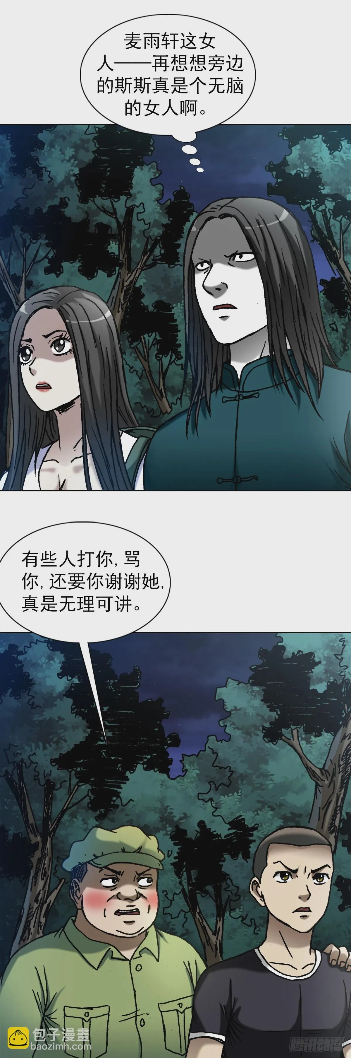 1371 诡辩 第14页