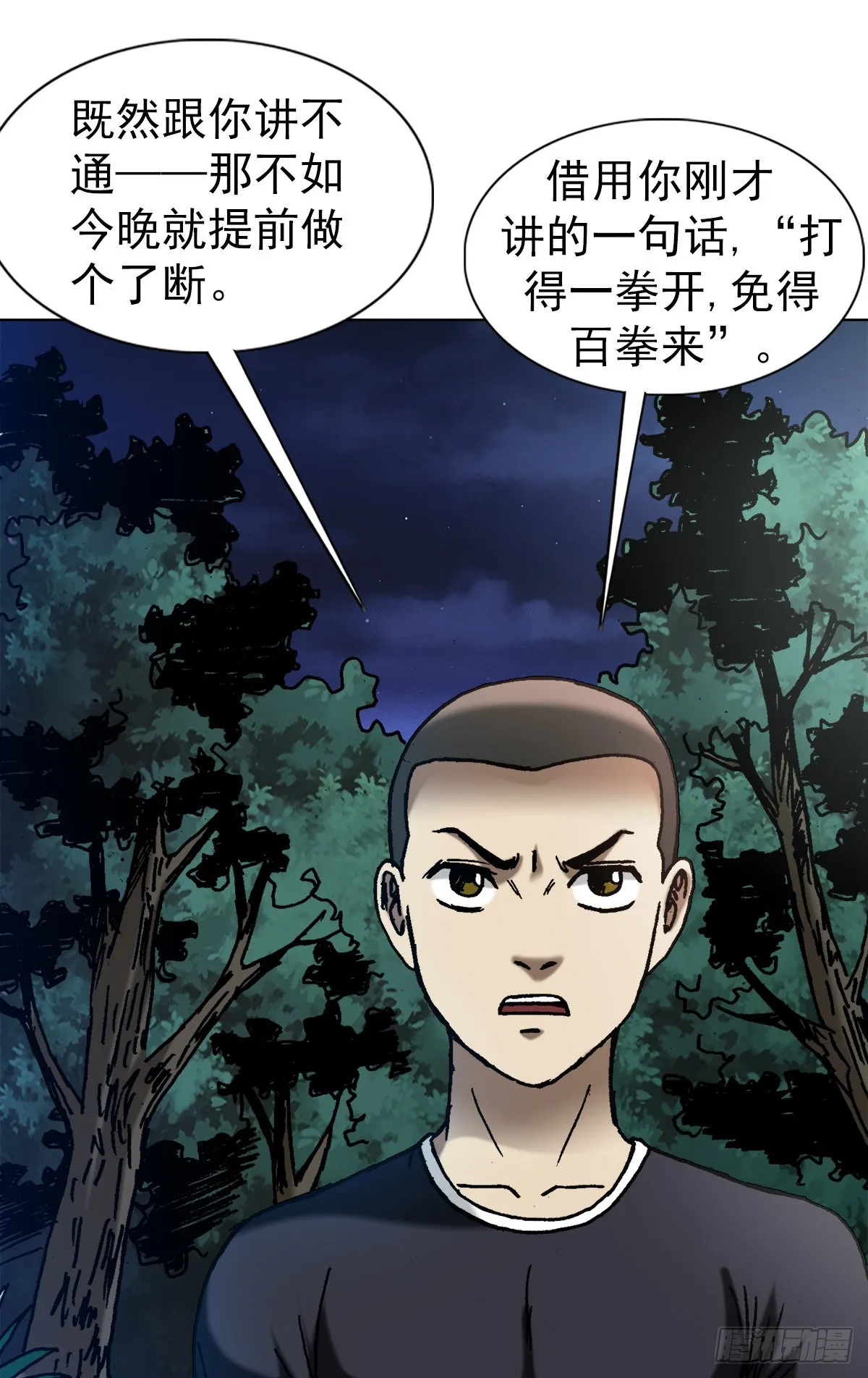 1371 诡辩 第16页