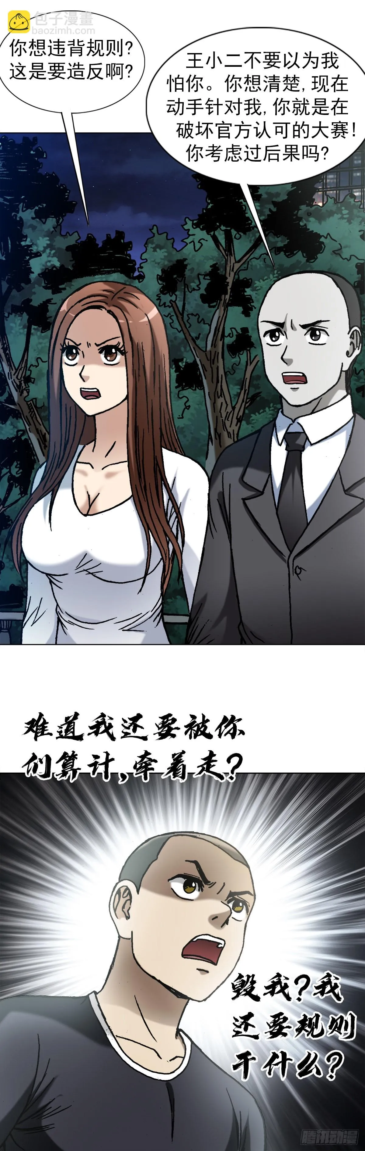 1371 诡辩 第17页