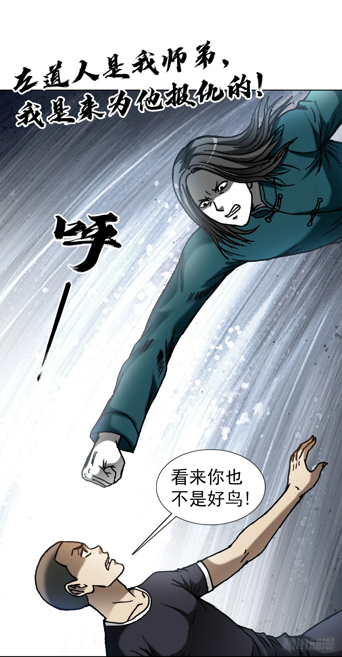 1371 诡辩 第19页