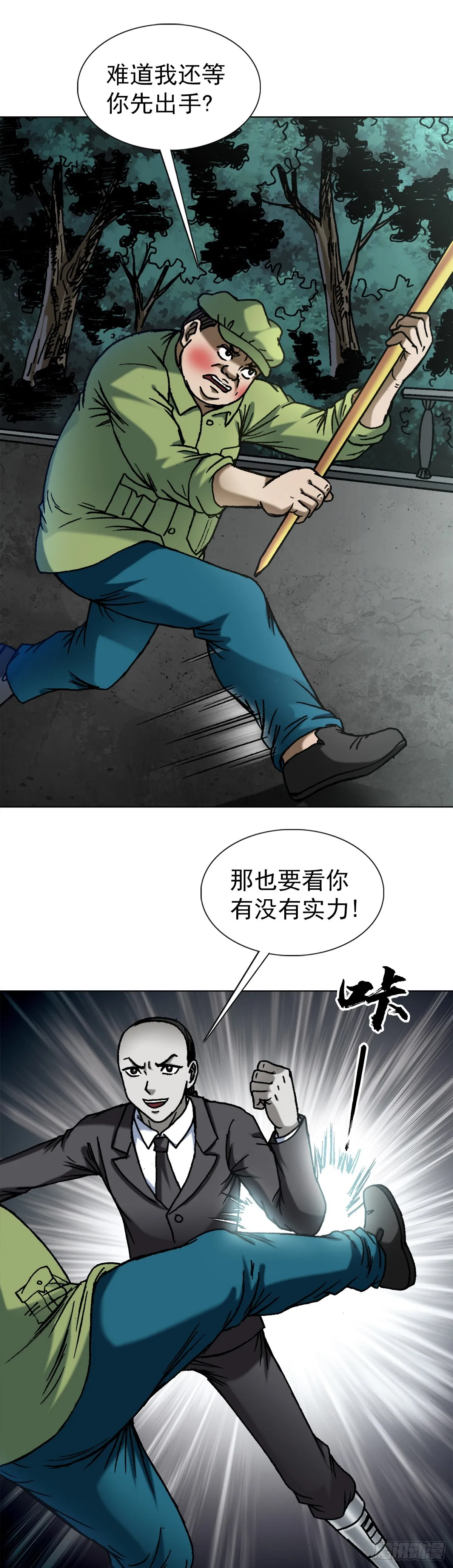 1372 熊猫眼 第6页