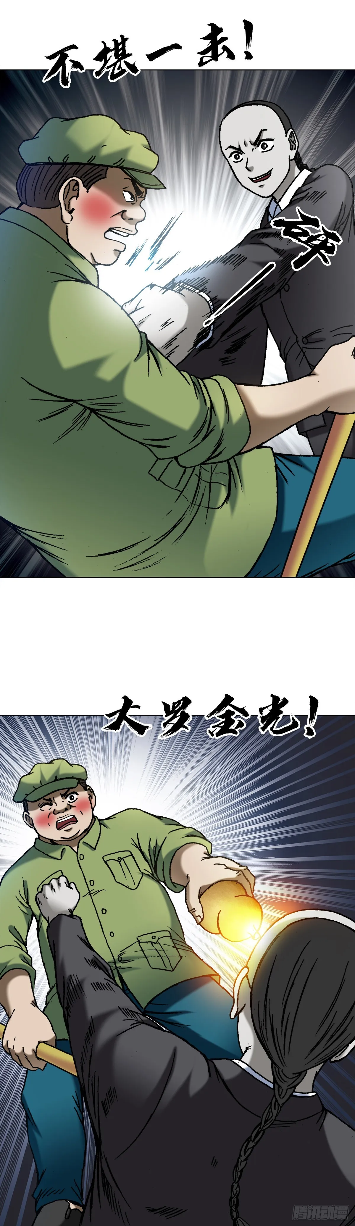 1372 熊猫眼 第8页