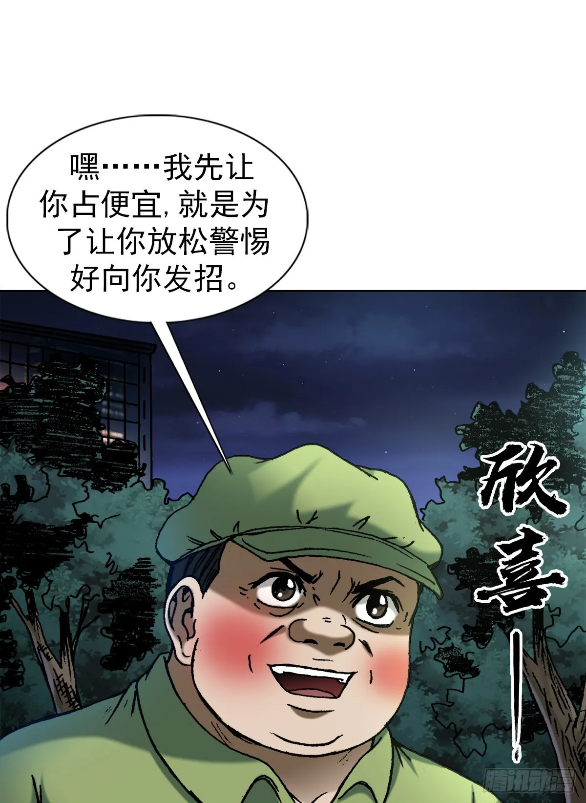 1372 熊猫眼 第12页